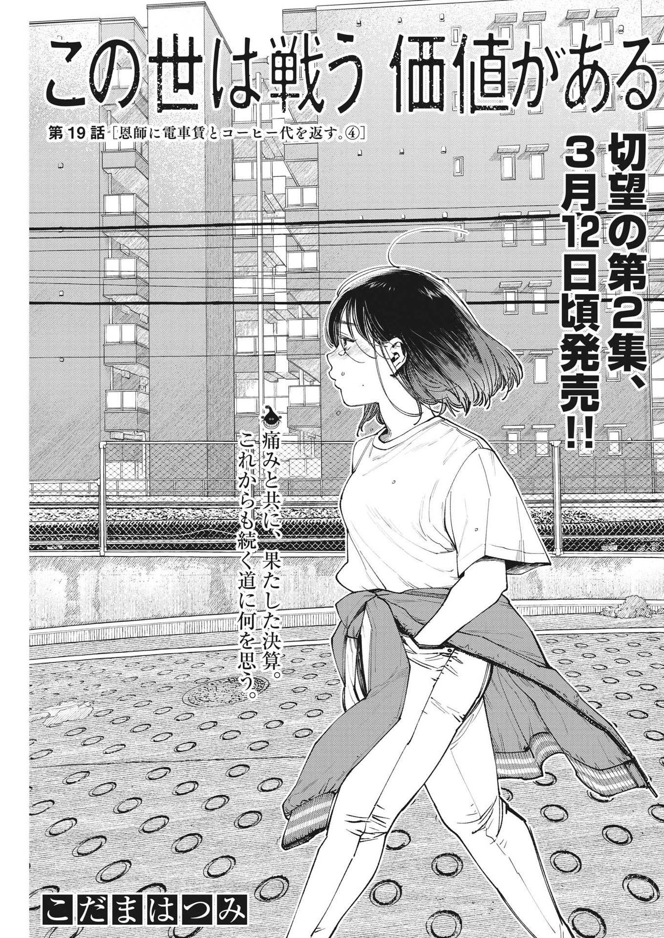 Konoyo wa Tatakau Kachi ga Aru  - Chapter 19 - Page 1