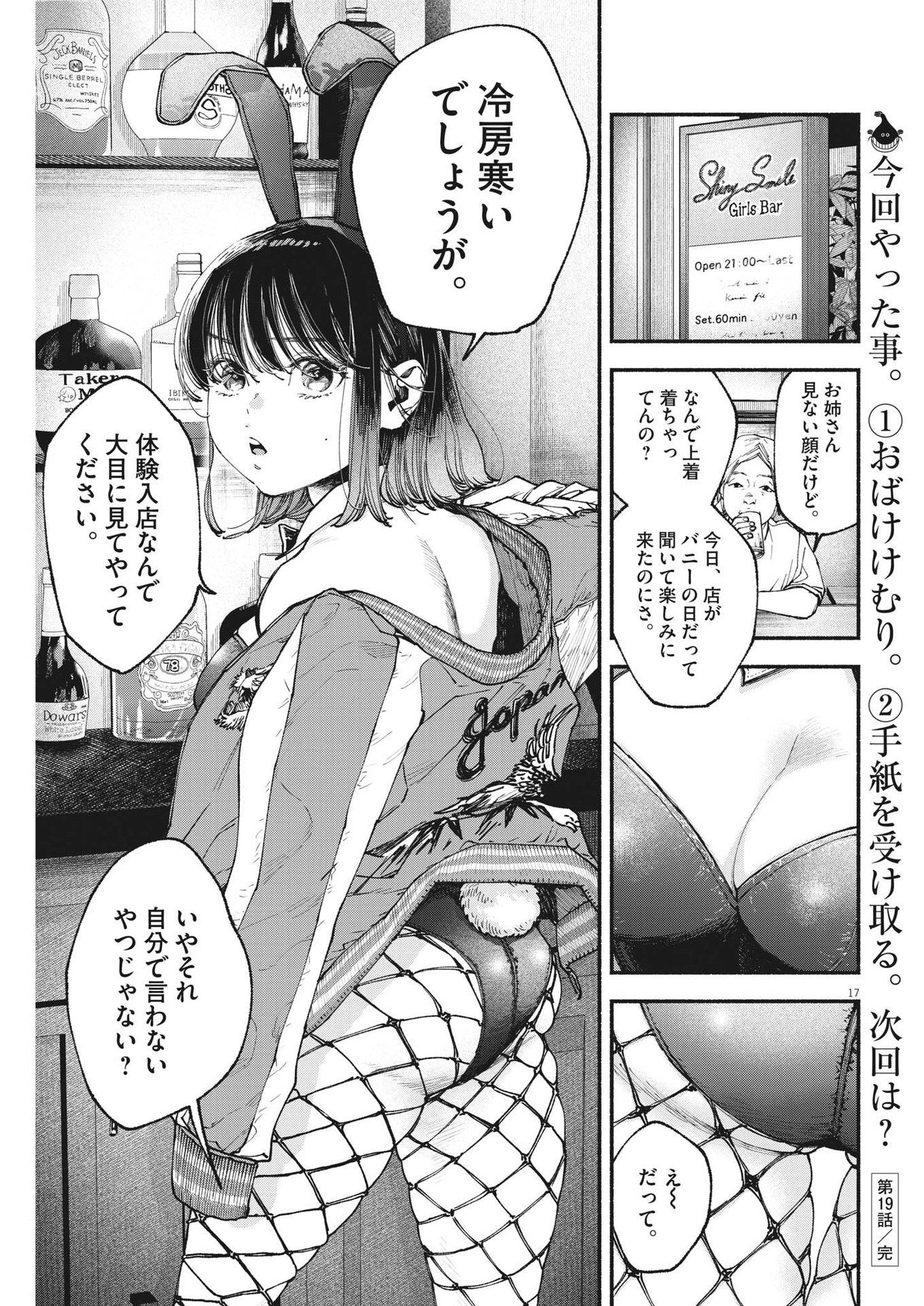 Konoyo wa Tatakau Kachi ga Aru  - Chapter 19 - Page 17