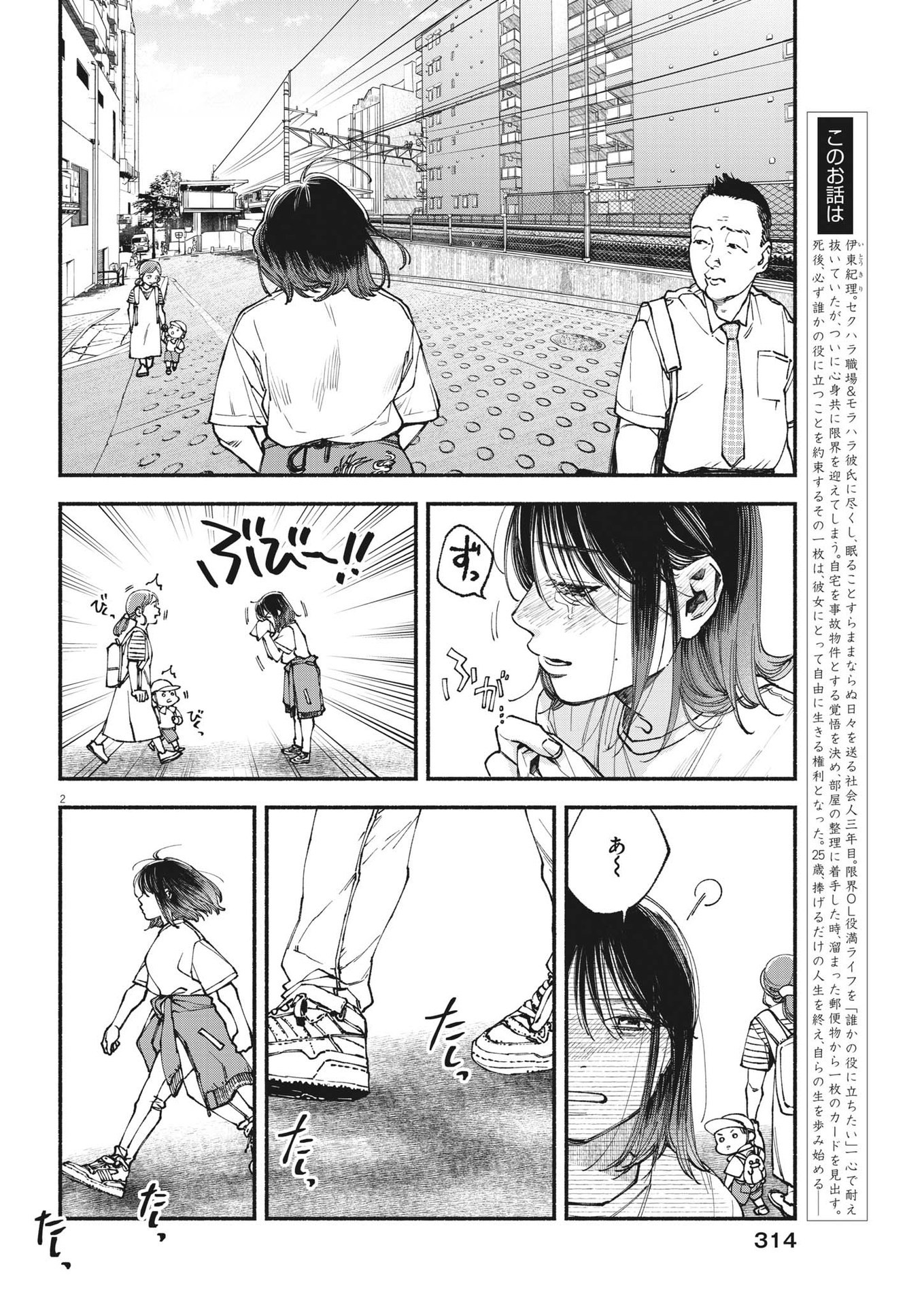 Konoyo wa Tatakau Kachi ga Aru  - Chapter 19 - Page 2