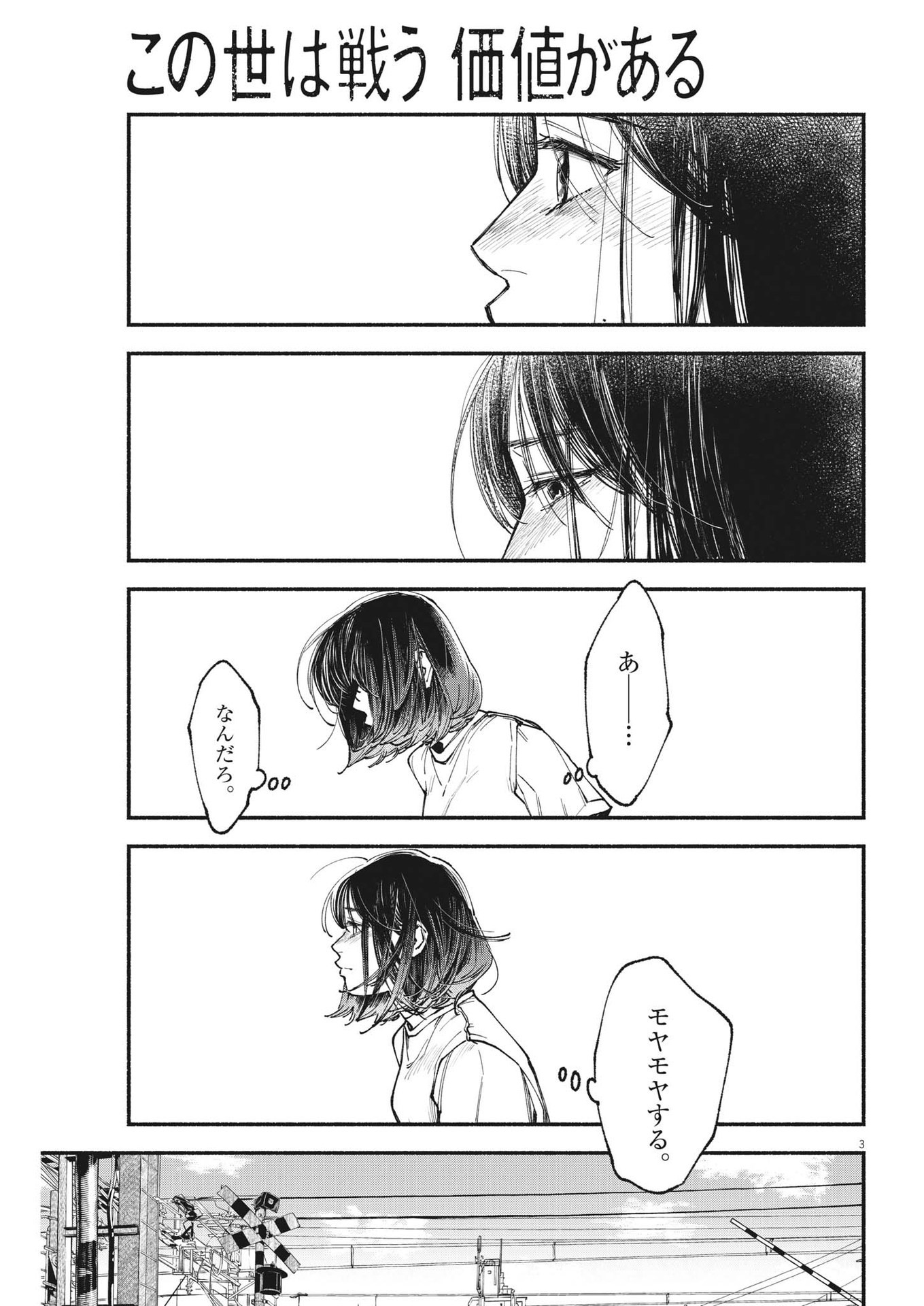 Konoyo wa Tatakau Kachi ga Aru  - Chapter 19 - Page 3