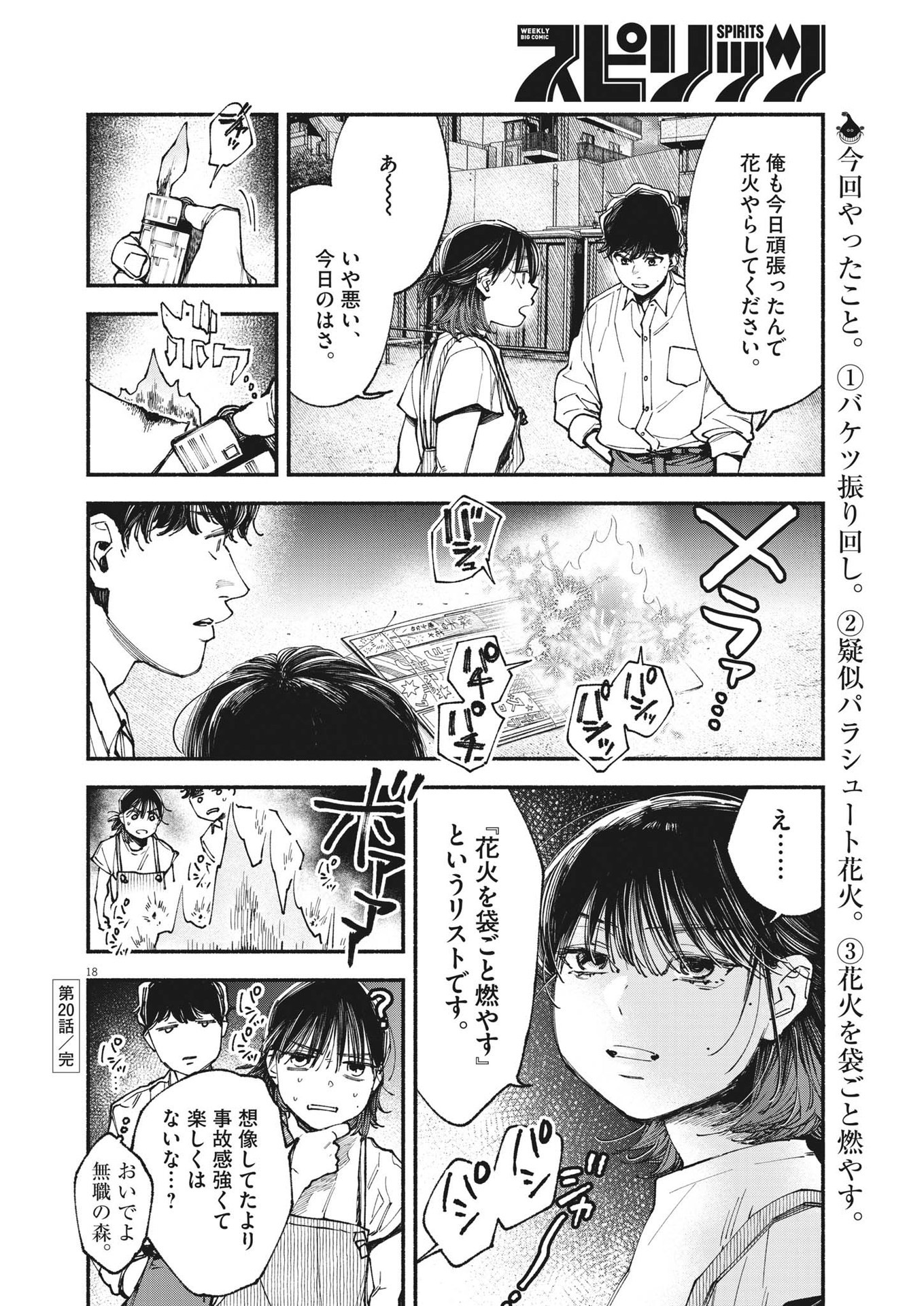 Konoyo wa Tatakau Kachi ga Aru  - Chapter 20 - Page 18