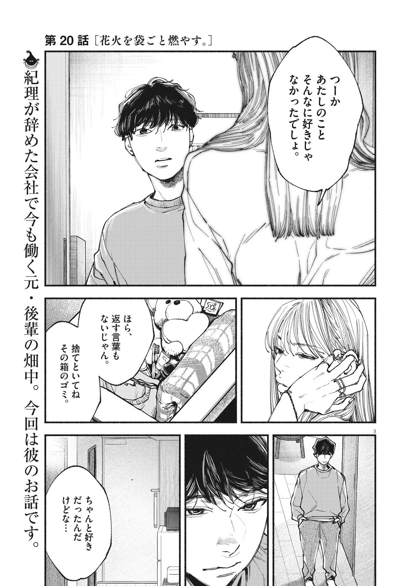 Konoyo wa Tatakau Kachi ga Aru  - Chapter 20 - Page 3
