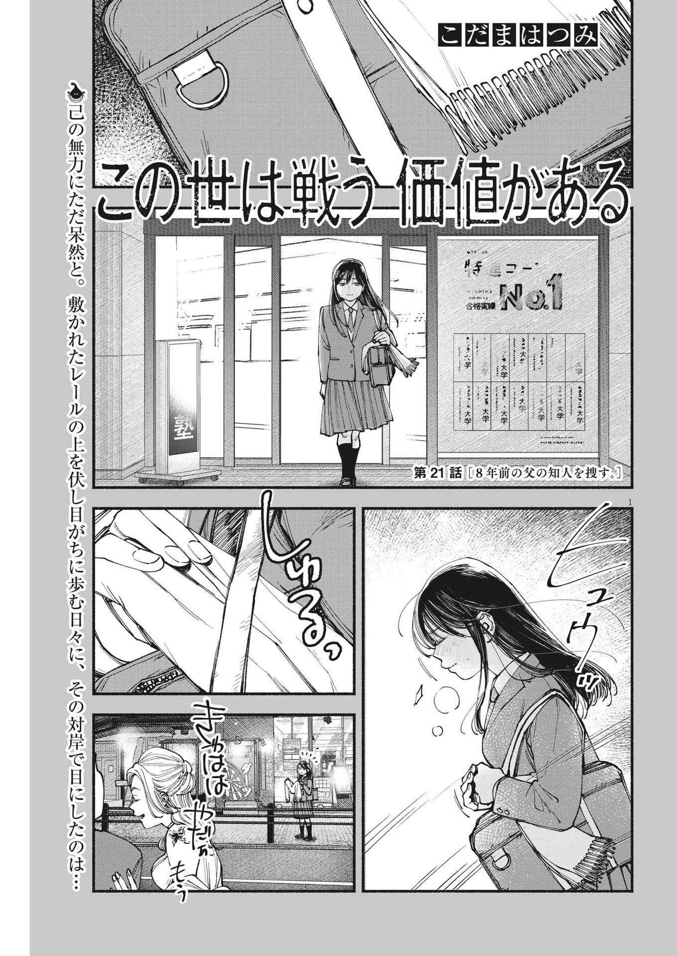 Konoyo wa Tatakau Kachi ga Aru  - Chapter 21 - Page 1