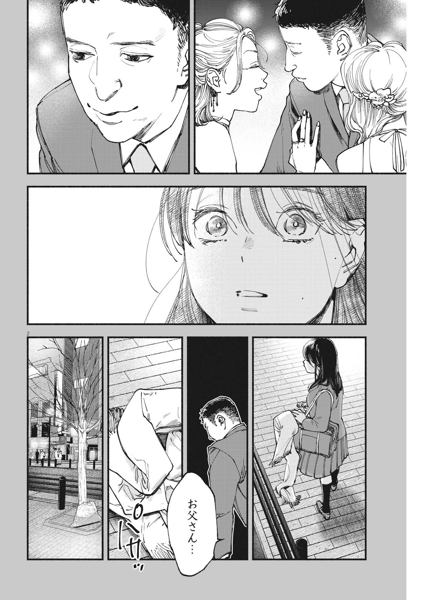 Konoyo wa Tatakau Kachi ga Aru  - Chapter 21 - Page 2