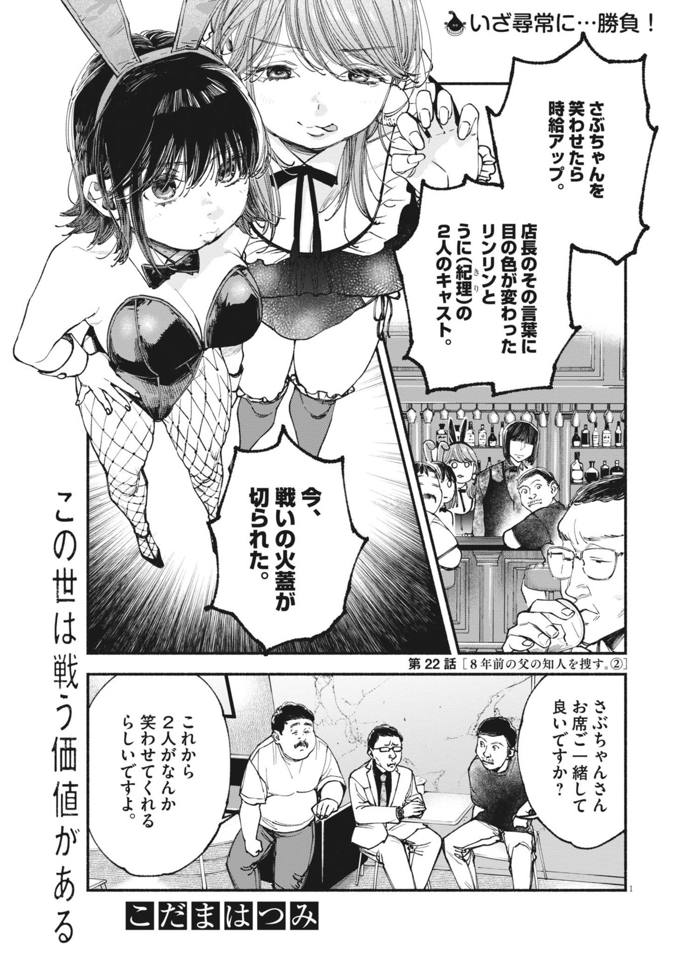 Konoyo wa Tatakau Kachi ga Aru  - Chapter 22 - Page 1