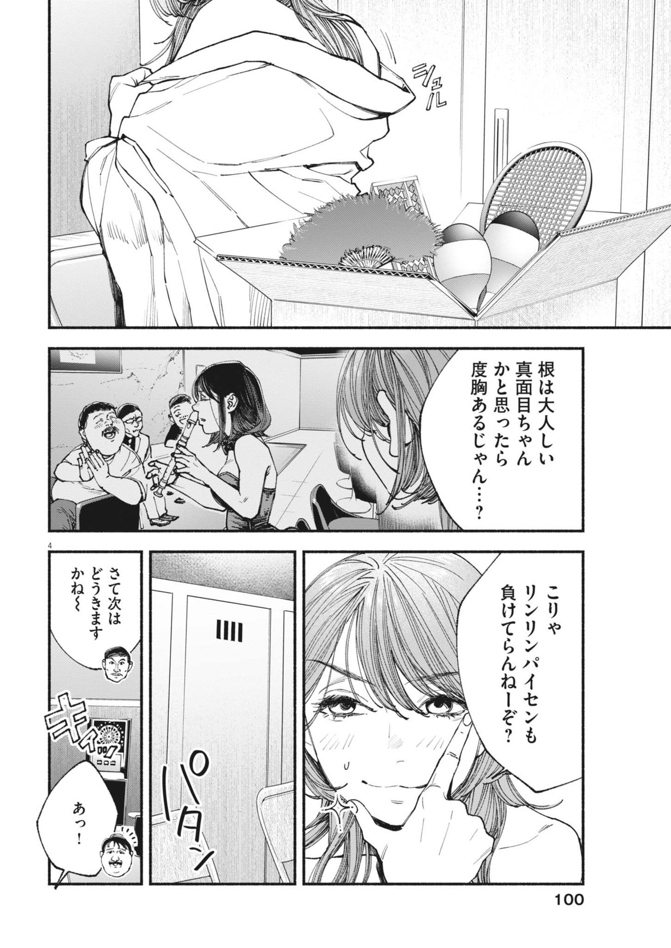 Konoyo wa Tatakau Kachi ga Aru  - Chapter 22 - Page 4
