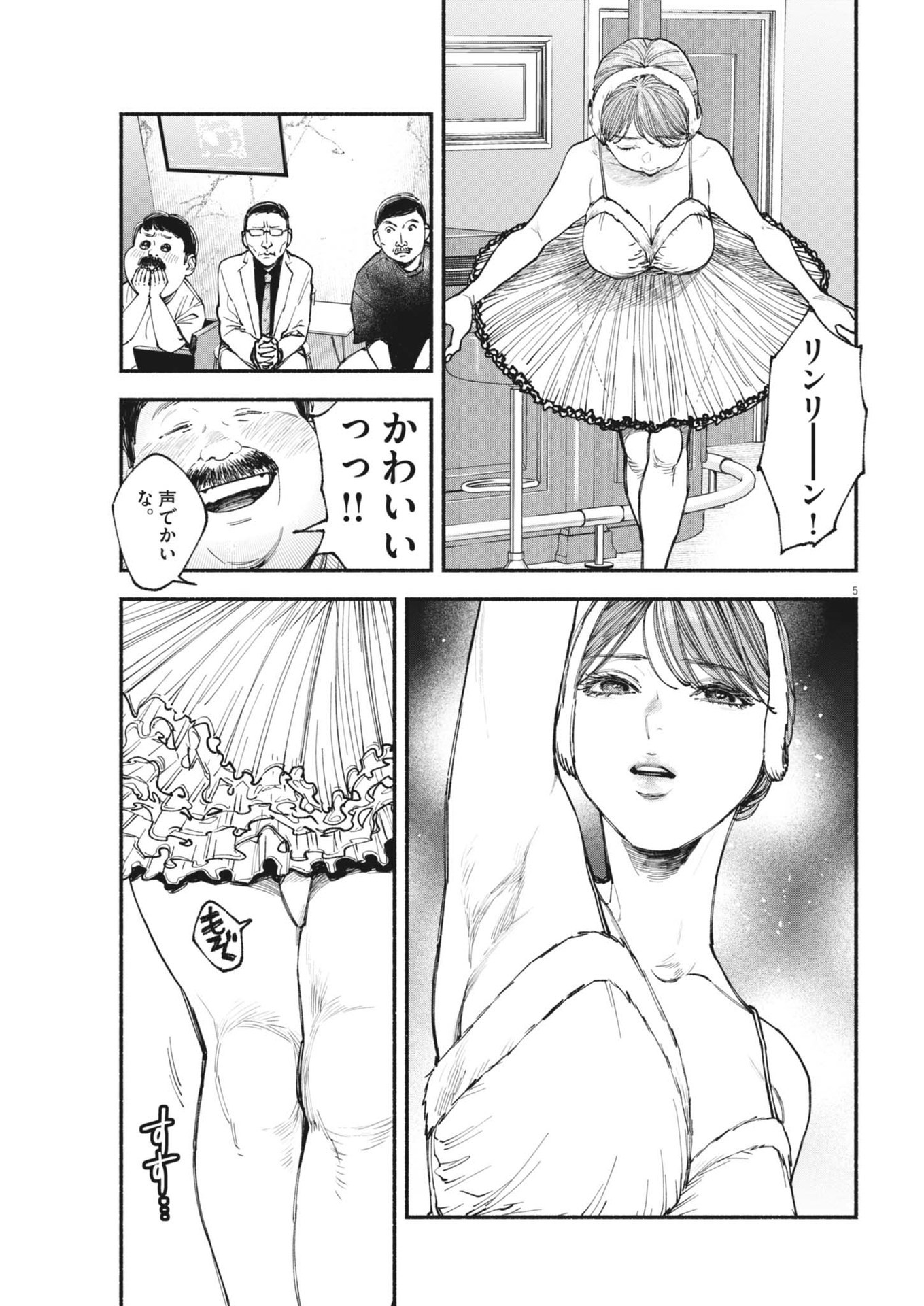 Konoyo wa Tatakau Kachi ga Aru  - Chapter 22 - Page 5