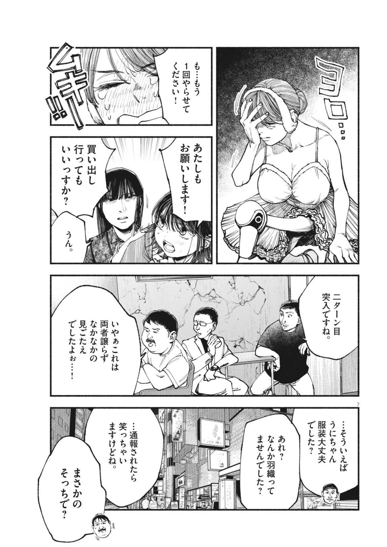 Konoyo wa Tatakau Kachi ga Aru  - Chapter 22 - Page 7