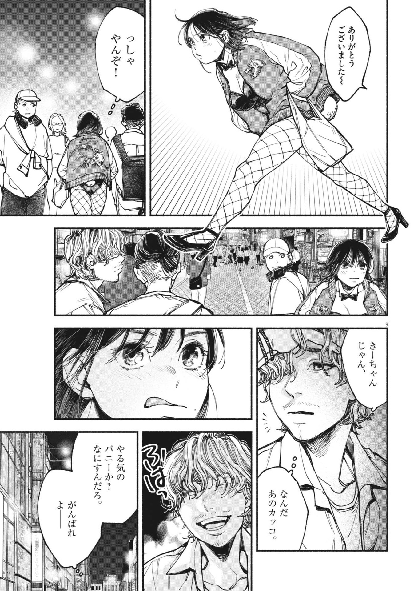 Konoyo wa Tatakau Kachi ga Aru  - Chapter 22 - Page 9