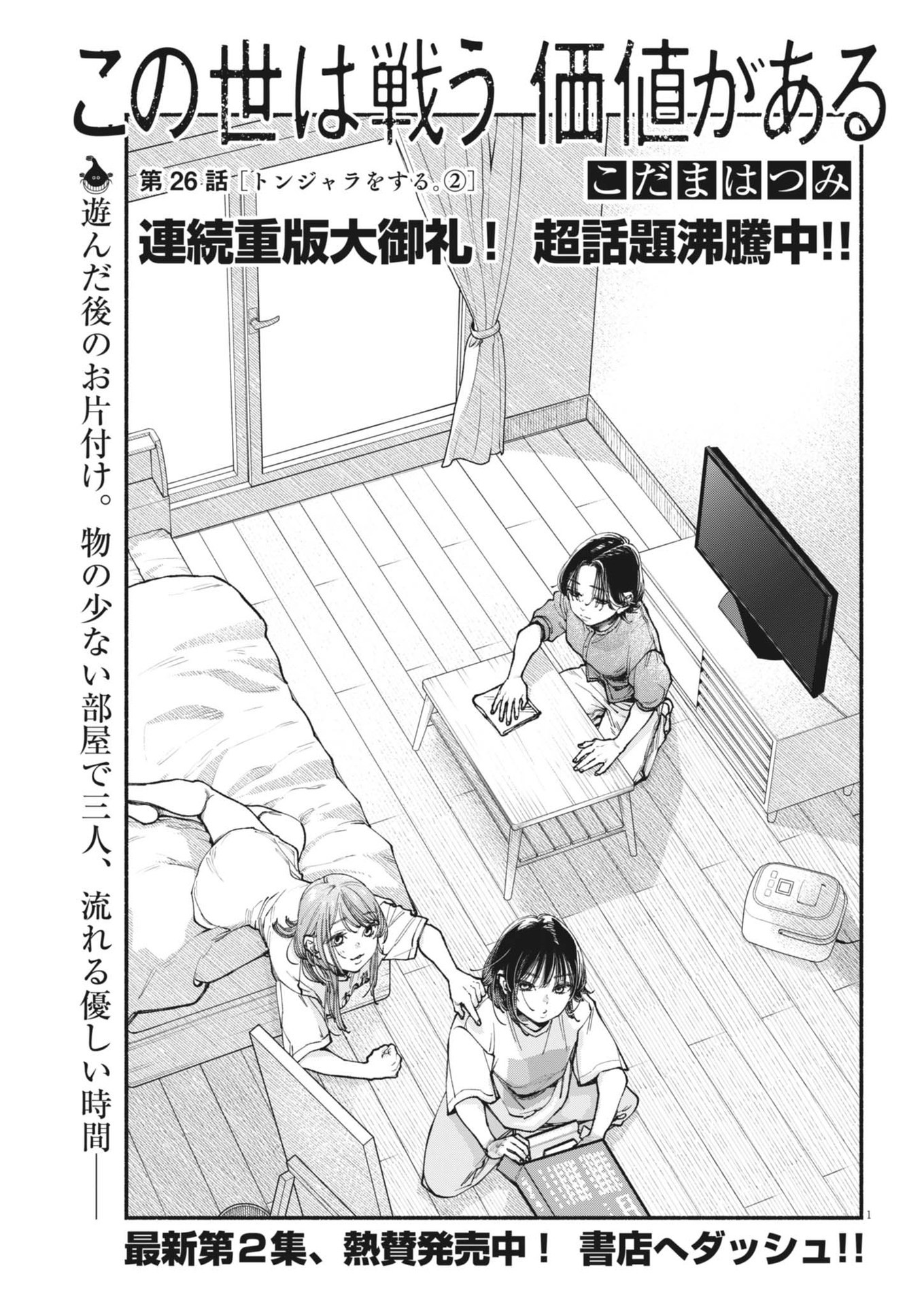 Konoyo wa Tatakau Kachi ga Aru  - Chapter 26 - Page 1