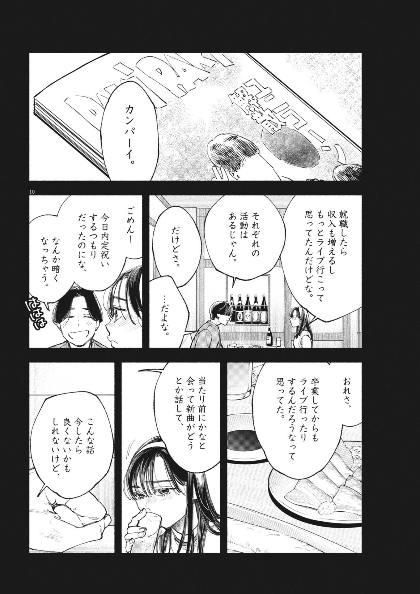 Konoyo wa Tatakau Kachi ga Aru  - Chapter 26 - Page 10