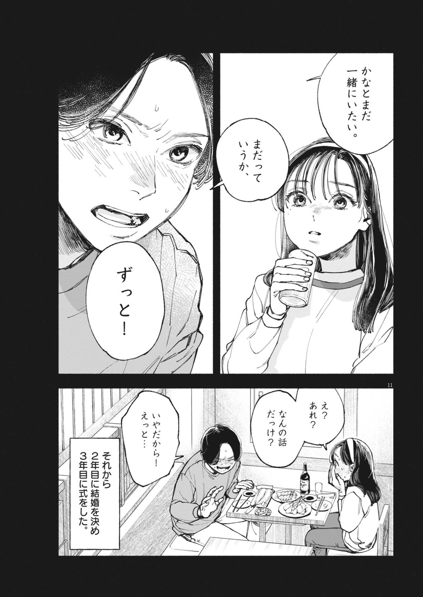 Konoyo wa Tatakau Kachi ga Aru  - Chapter 26 - Page 11