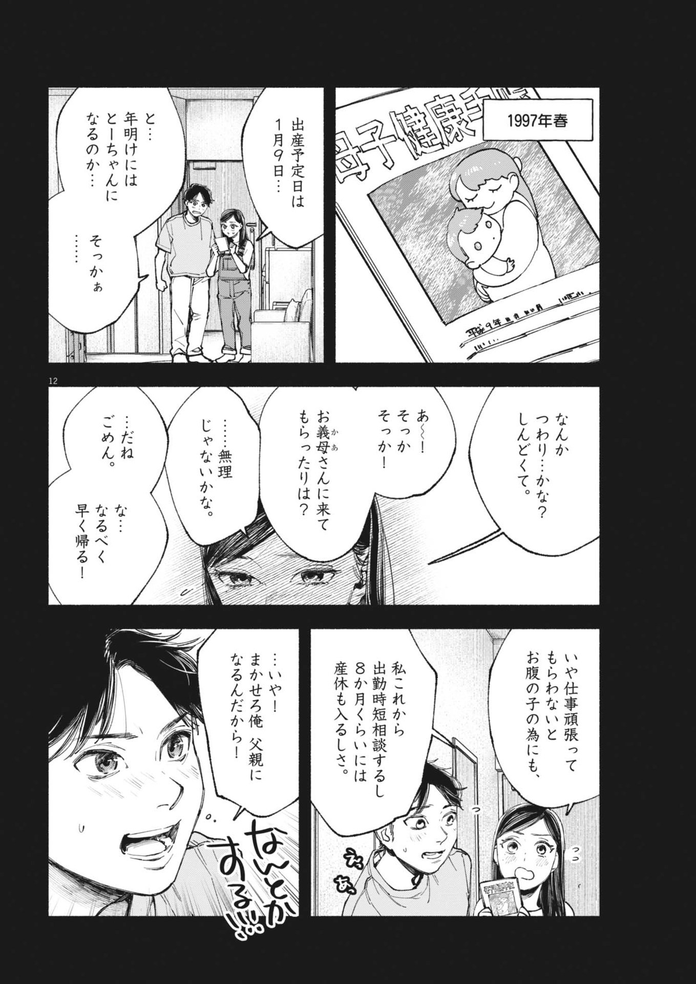 Konoyo wa Tatakau Kachi ga Aru  - Chapter 26 - Page 12