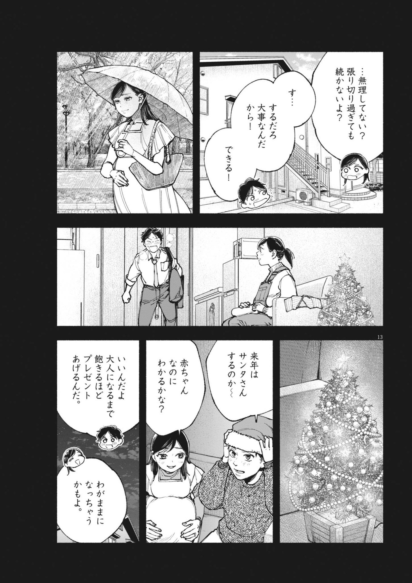 Konoyo wa Tatakau Kachi ga Aru  - Chapter 26 - Page 13