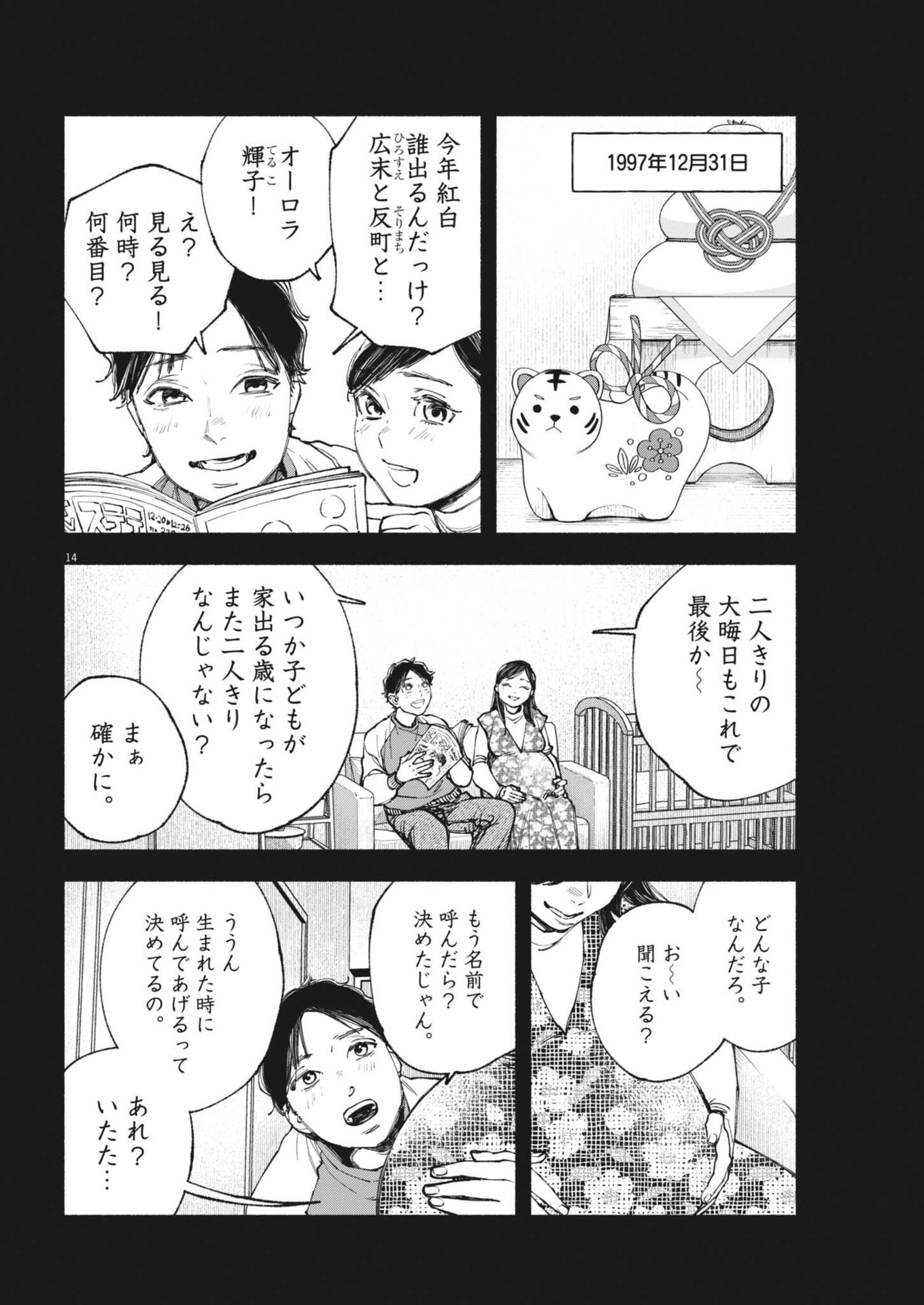 Konoyo wa Tatakau Kachi ga Aru  - Chapter 26 - Page 14
