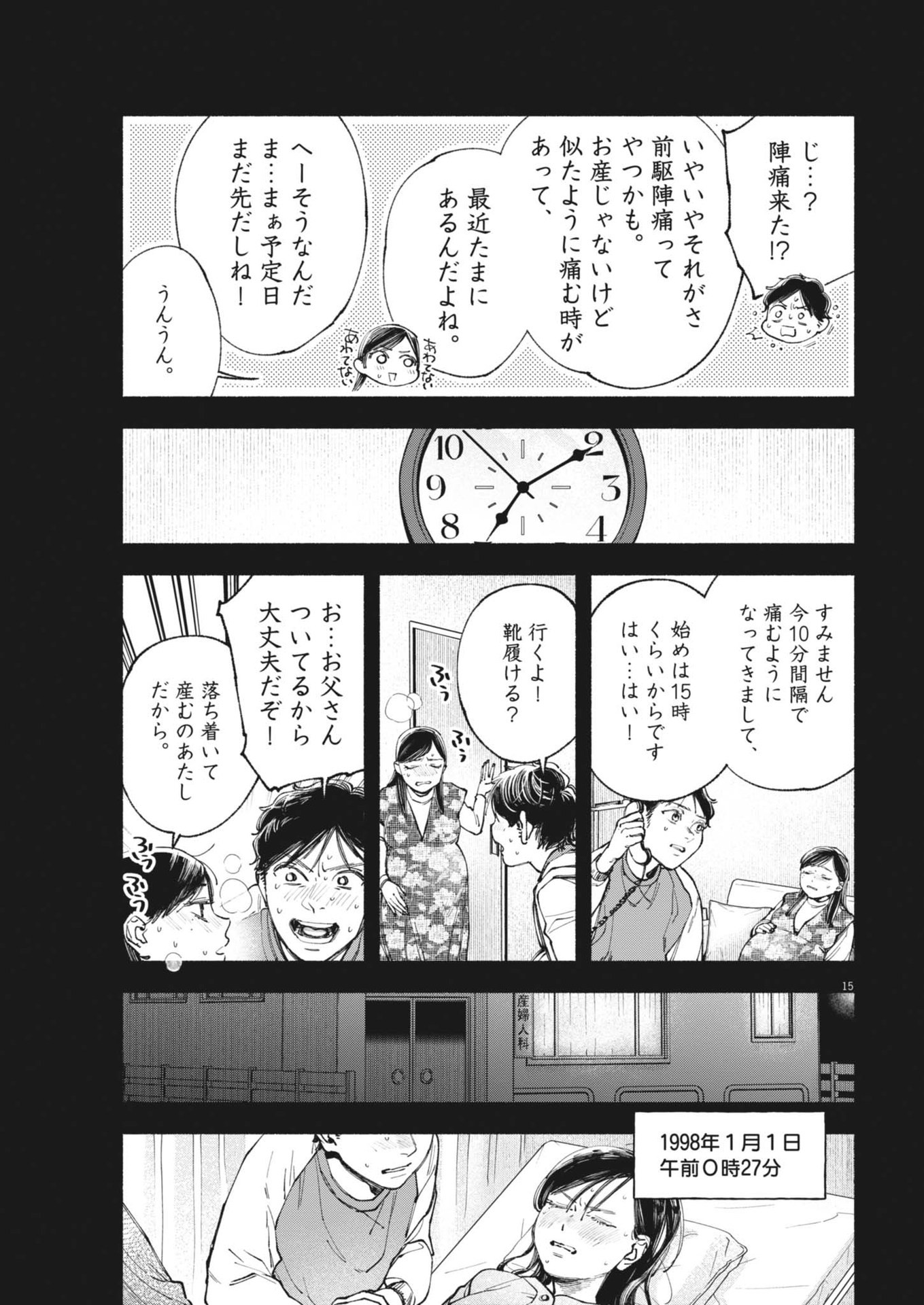 Konoyo wa Tatakau Kachi ga Aru  - Chapter 26 - Page 15