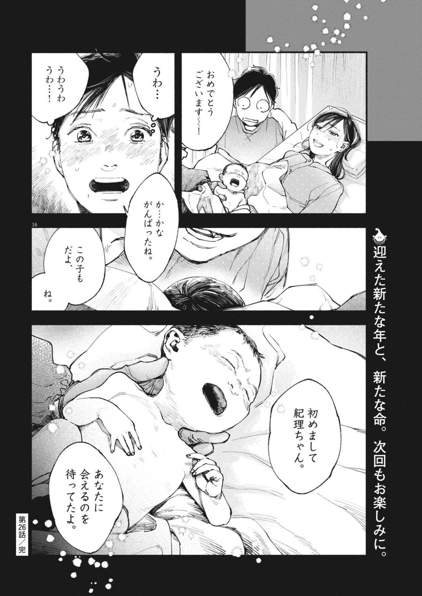 Konoyo wa Tatakau Kachi ga Aru  - Chapter 26 - Page 16