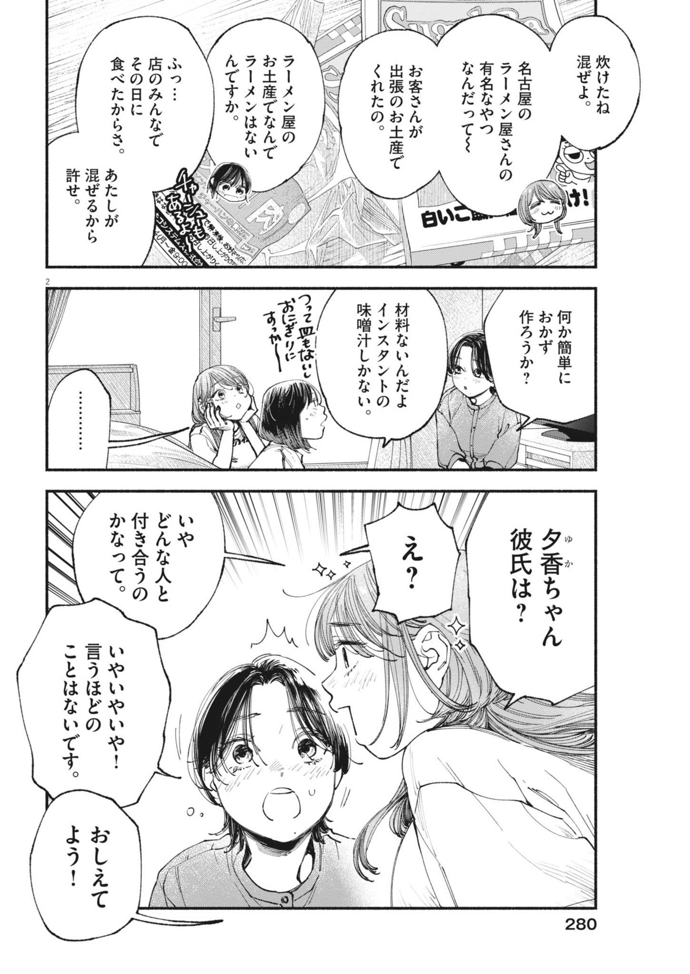 Konoyo wa Tatakau Kachi ga Aru  - Chapter 26 - Page 2