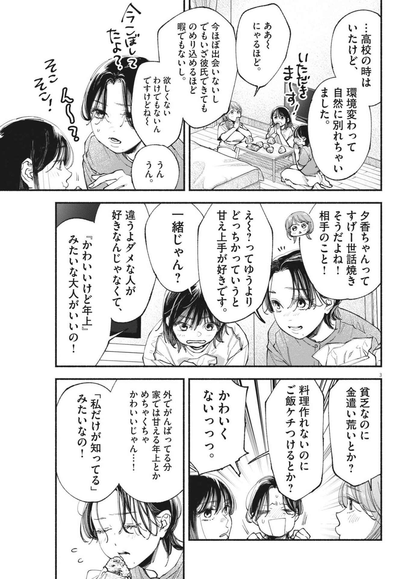 Konoyo wa Tatakau Kachi ga Aru  - Chapter 26 - Page 3