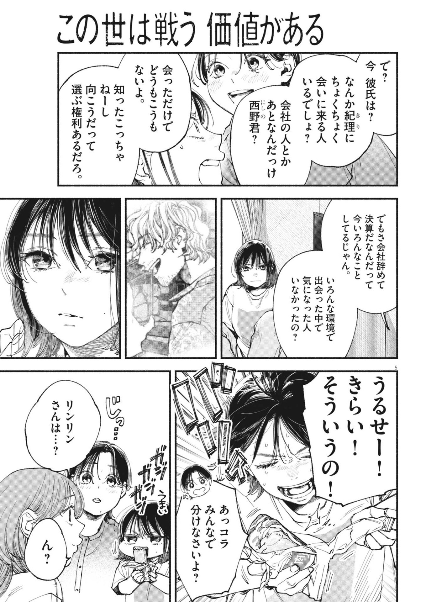 Konoyo wa Tatakau Kachi ga Aru  - Chapter 26 - Page 5
