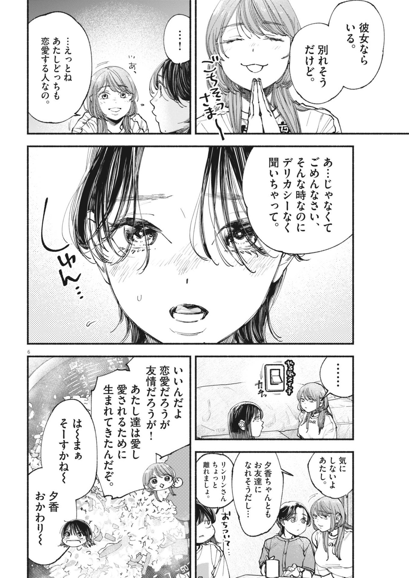 Konoyo wa Tatakau Kachi ga Aru  - Chapter 26 - Page 6