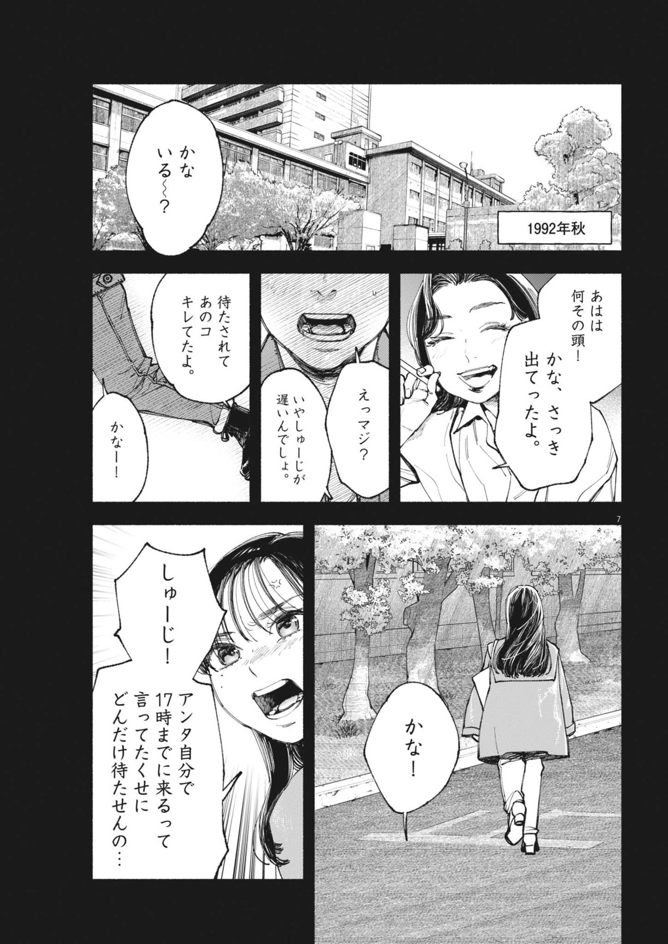 Konoyo wa Tatakau Kachi ga Aru  - Chapter 26 - Page 7