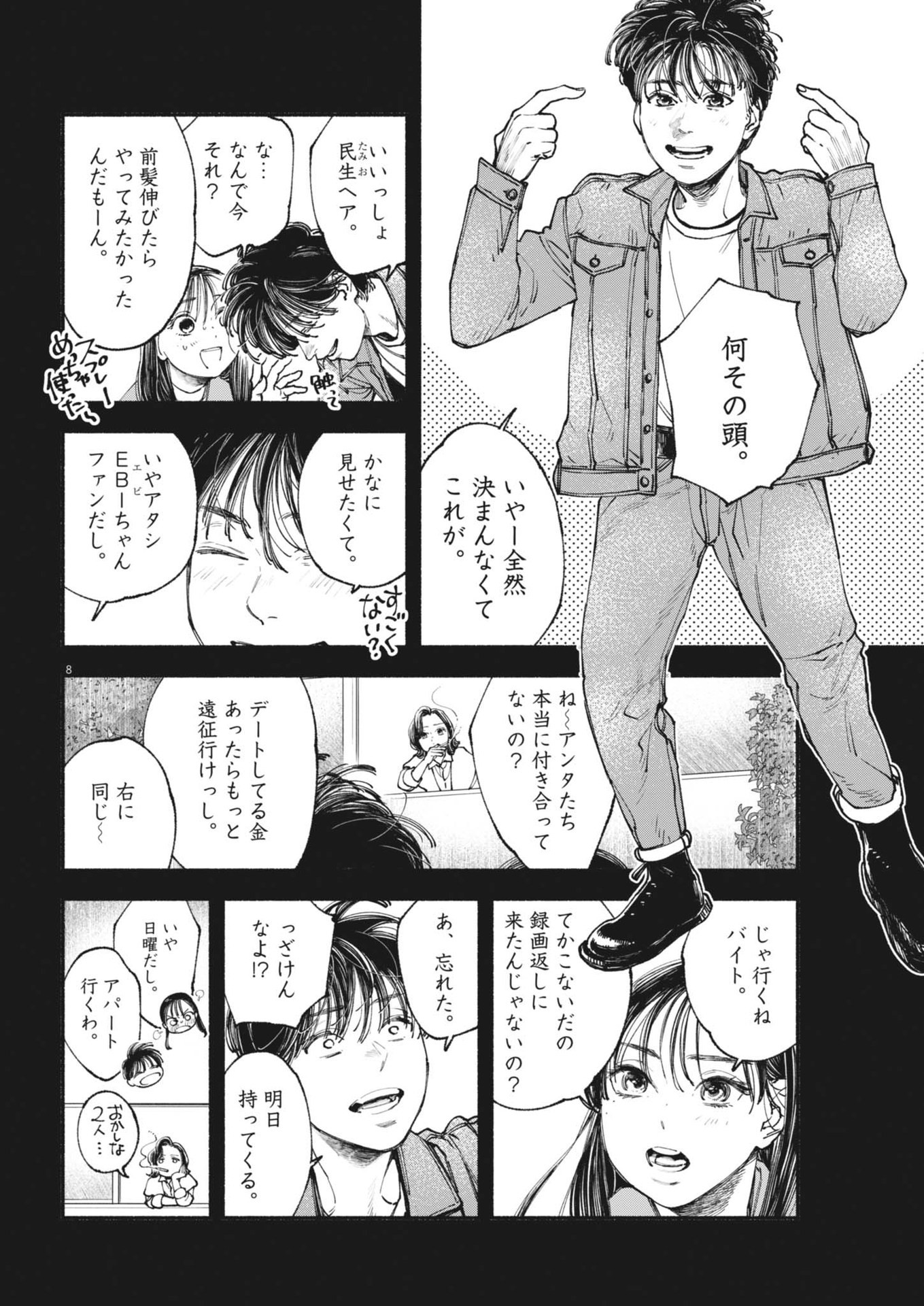 Konoyo wa Tatakau Kachi ga Aru  - Chapter 26 - Page 8
