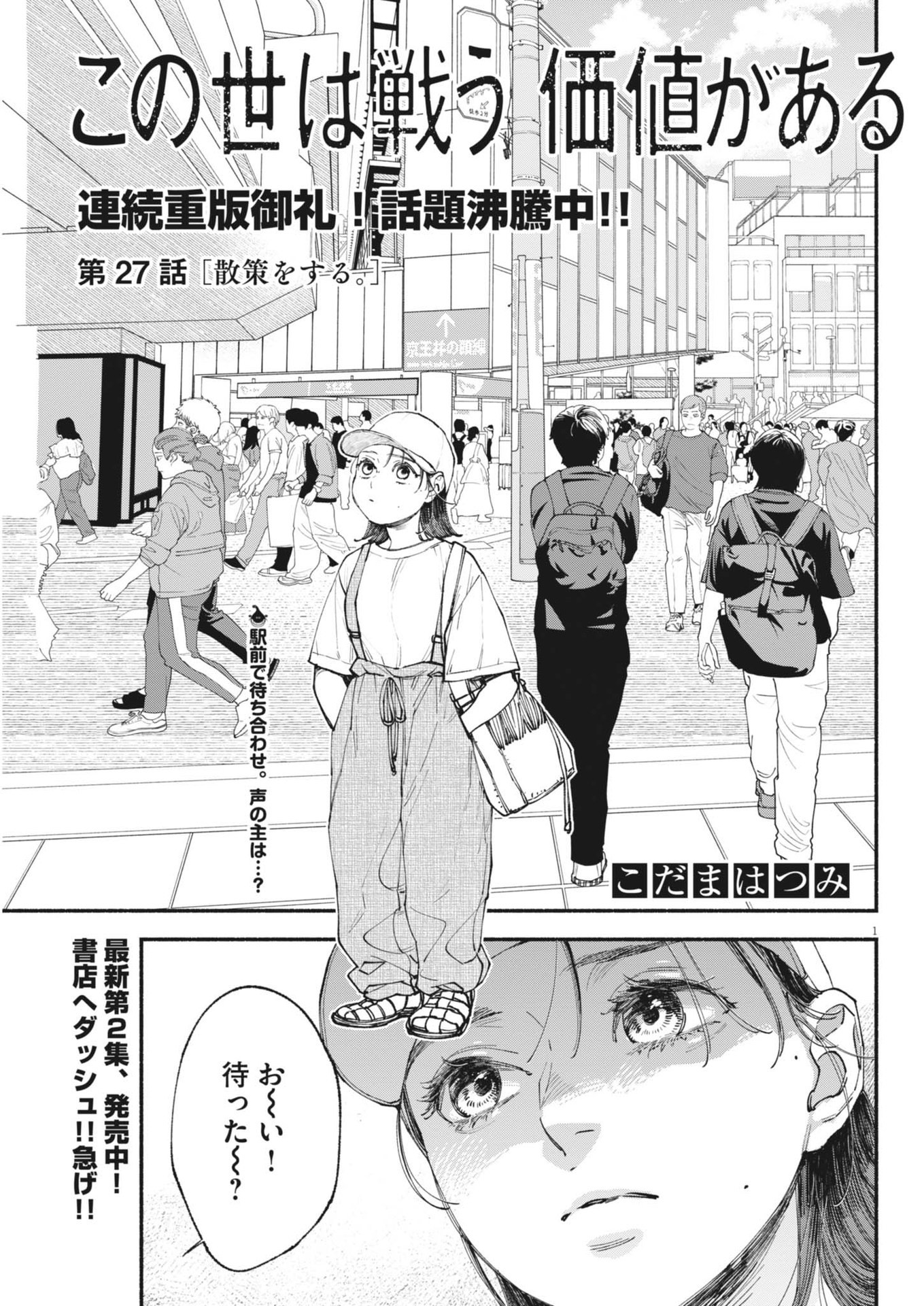 Konoyo wa Tatakau Kachi ga Aru  - Chapter 27 - Page 1