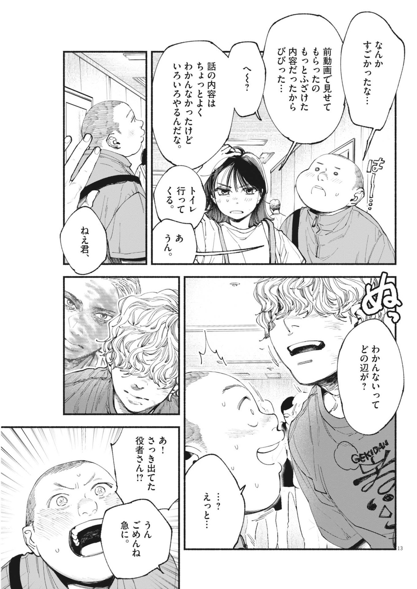 Konoyo wa Tatakau Kachi ga Aru  - Chapter 27 - Page 13