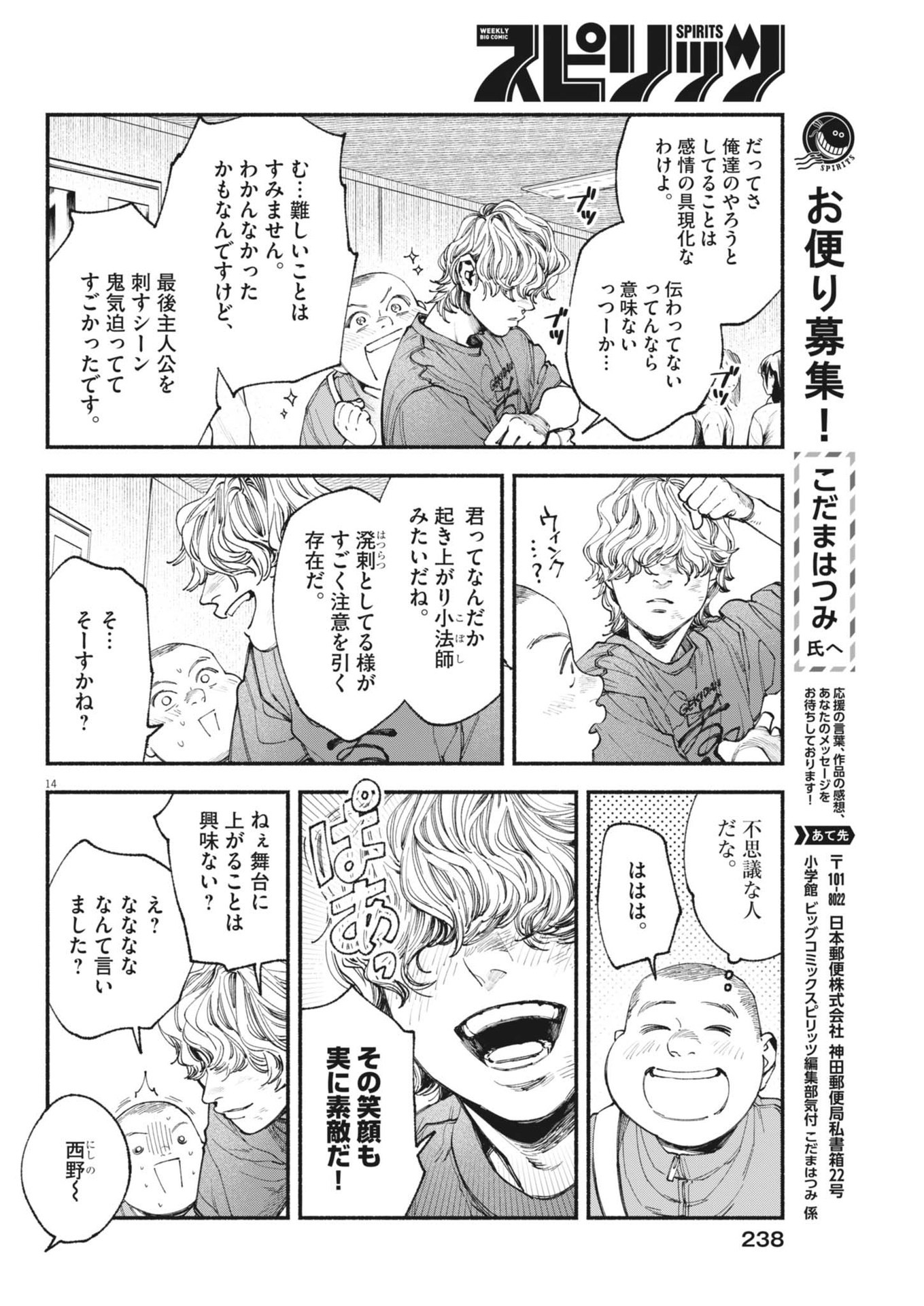 Konoyo wa Tatakau Kachi ga Aru  - Chapter 27 - Page 14