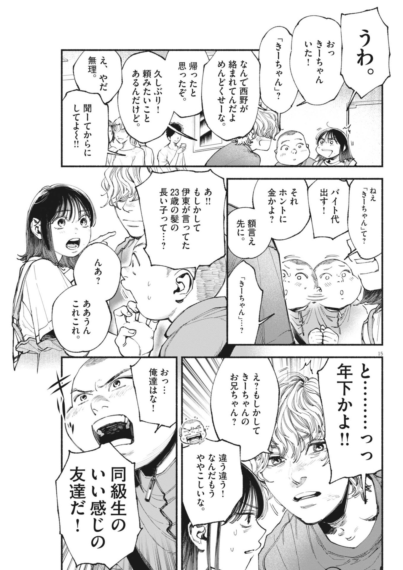 Konoyo wa Tatakau Kachi ga Aru  - Chapter 27 - Page 15