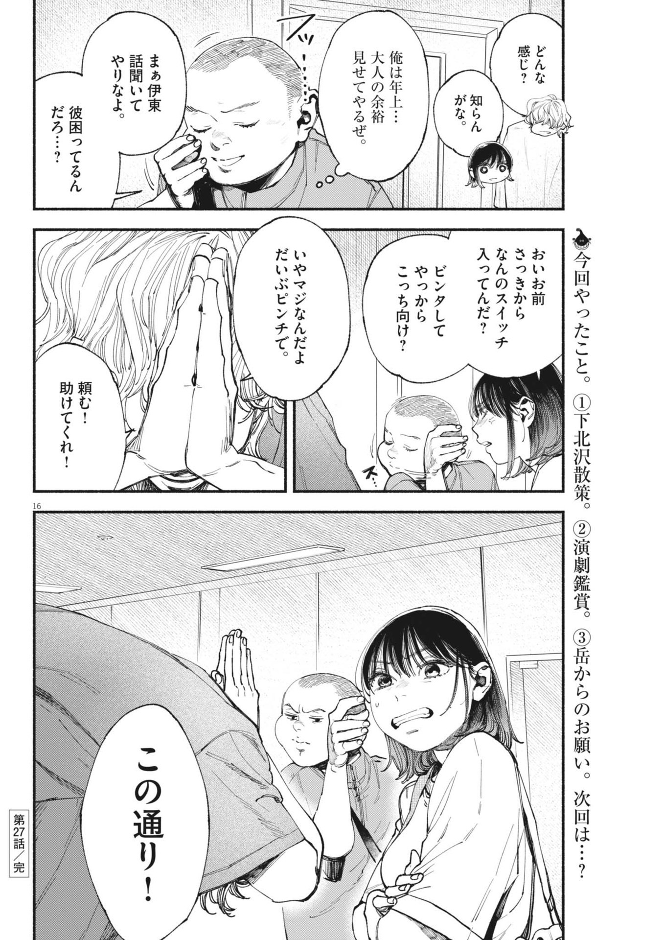 Konoyo wa Tatakau Kachi ga Aru  - Chapter 27 - Page 16