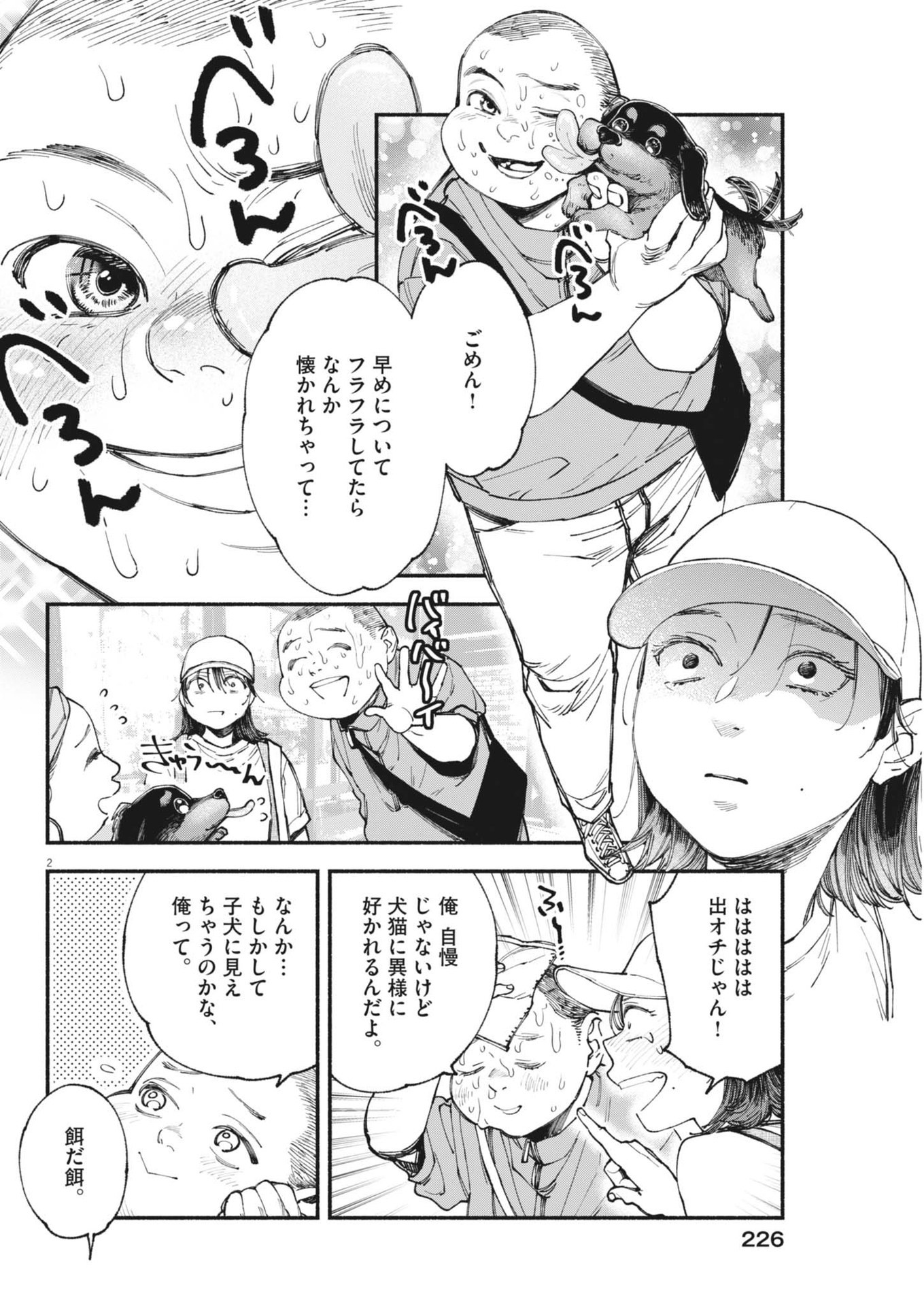 Konoyo wa Tatakau Kachi ga Aru  - Chapter 27 - Page 2