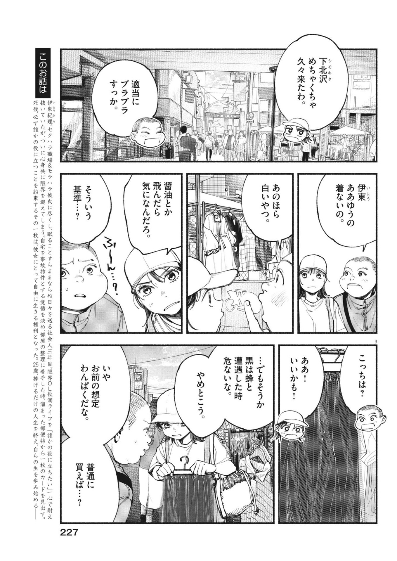 Konoyo wa Tatakau Kachi ga Aru  - Chapter 27 - Page 3