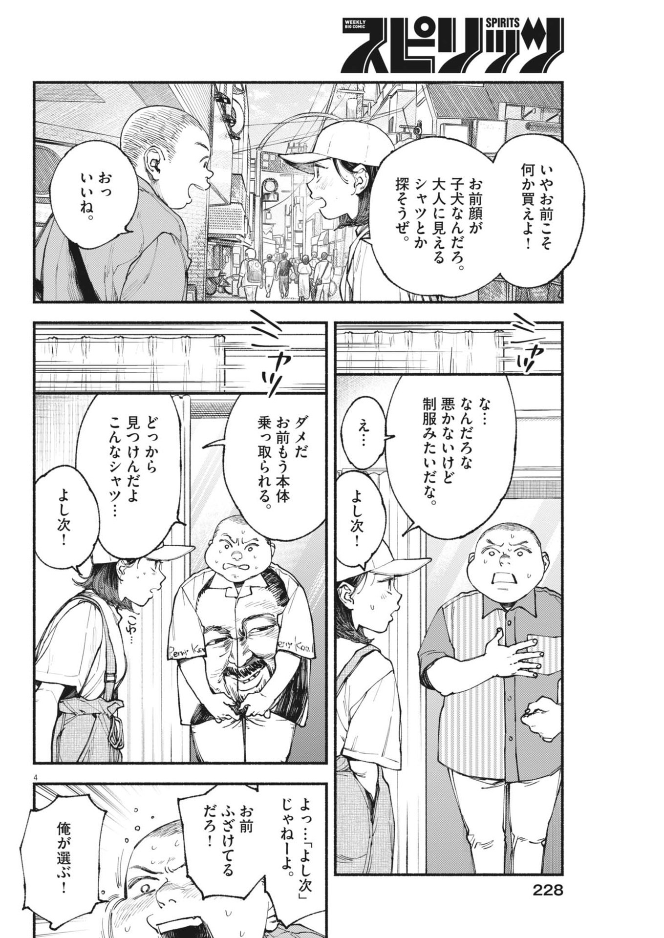 Konoyo wa Tatakau Kachi ga Aru  - Chapter 27 - Page 4