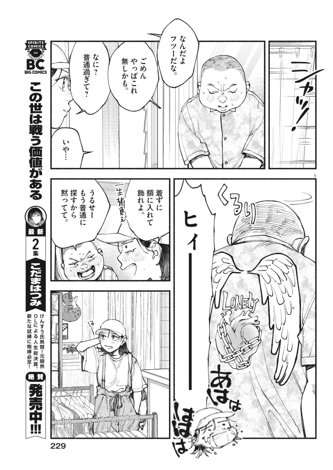 Konoyo wa Tatakau Kachi ga Aru  - Chapter 27 - Page 5