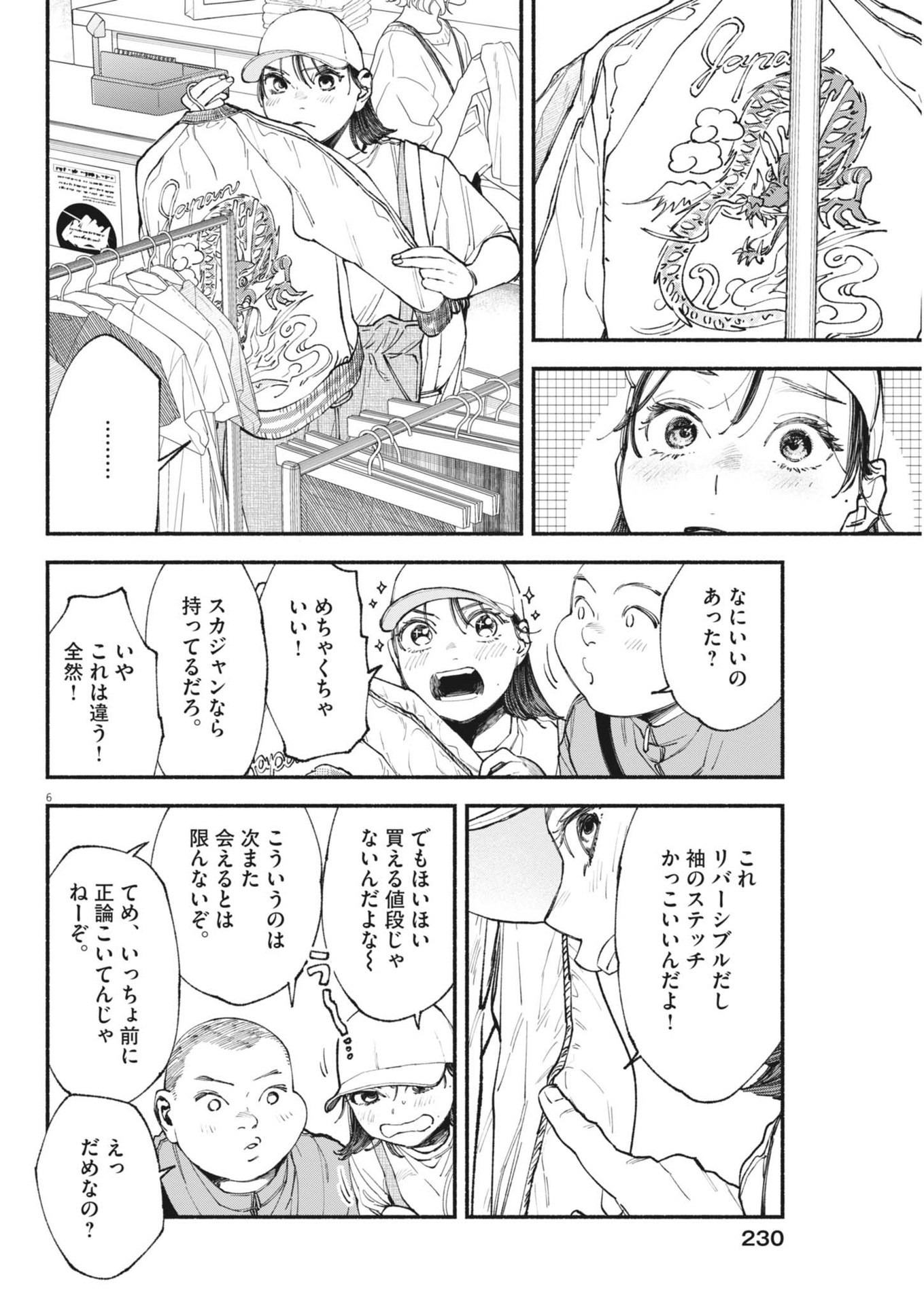 Konoyo wa Tatakau Kachi ga Aru  - Chapter 27 - Page 6