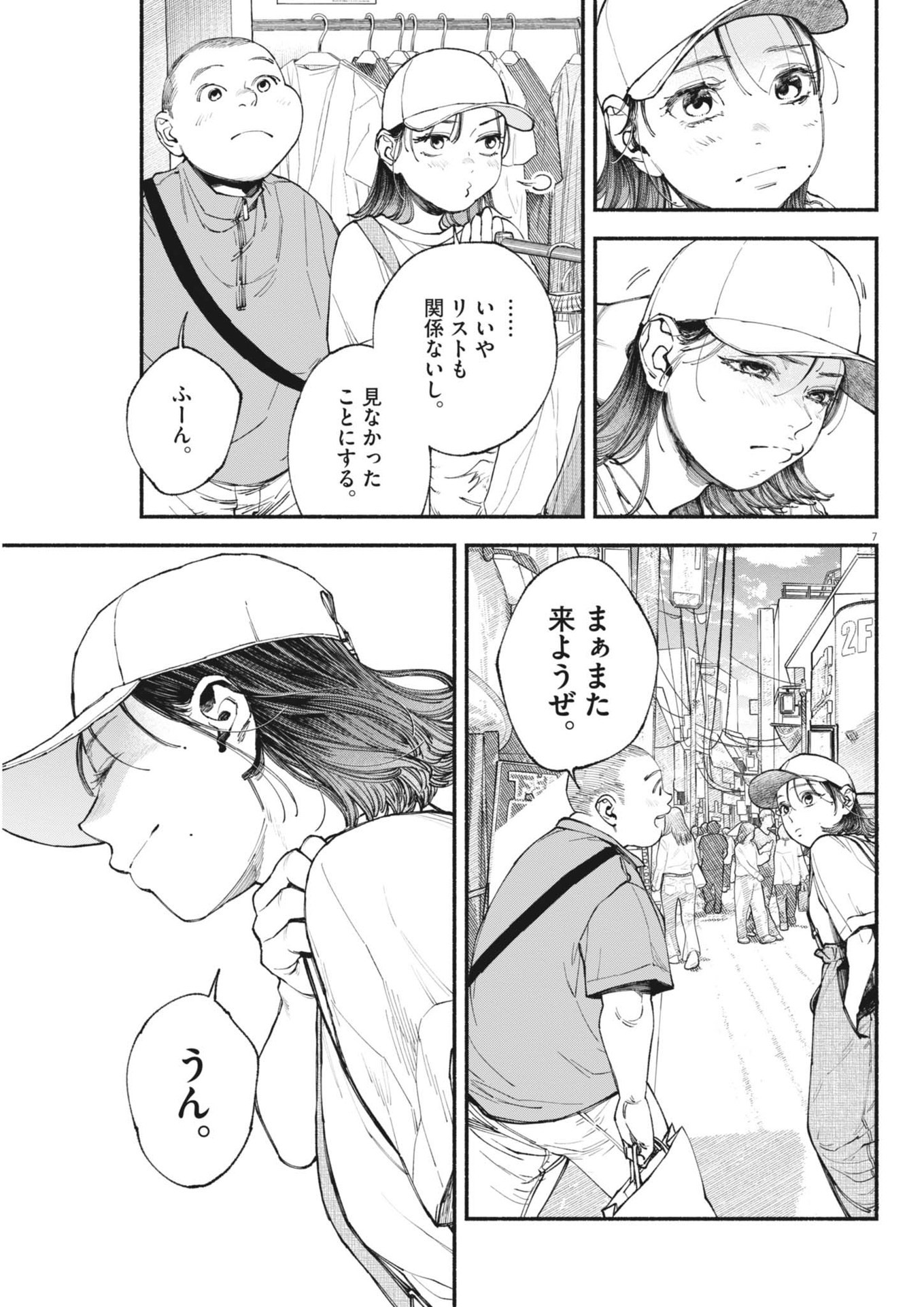 Konoyo wa Tatakau Kachi ga Aru  - Chapter 27 - Page 7