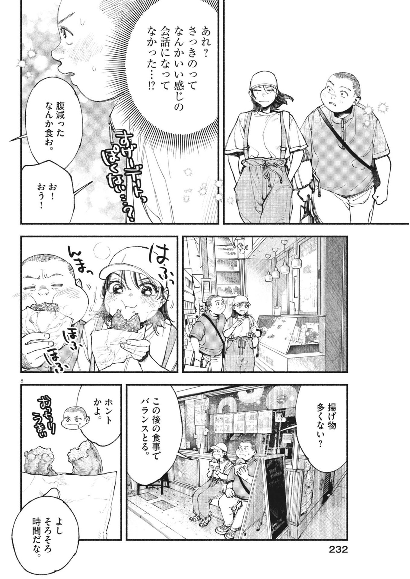 Konoyo wa Tatakau Kachi ga Aru  - Chapter 27 - Page 8