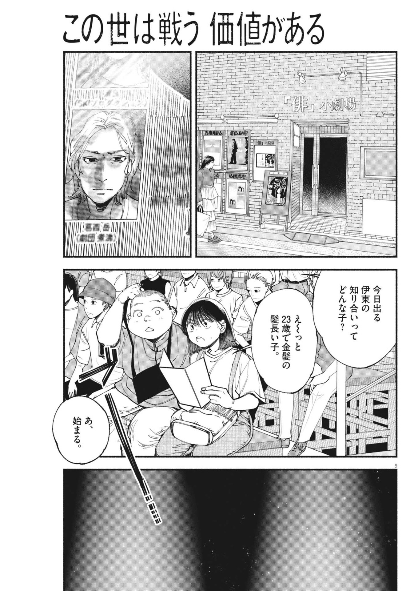 Konoyo wa Tatakau Kachi ga Aru  - Chapter 27 - Page 9