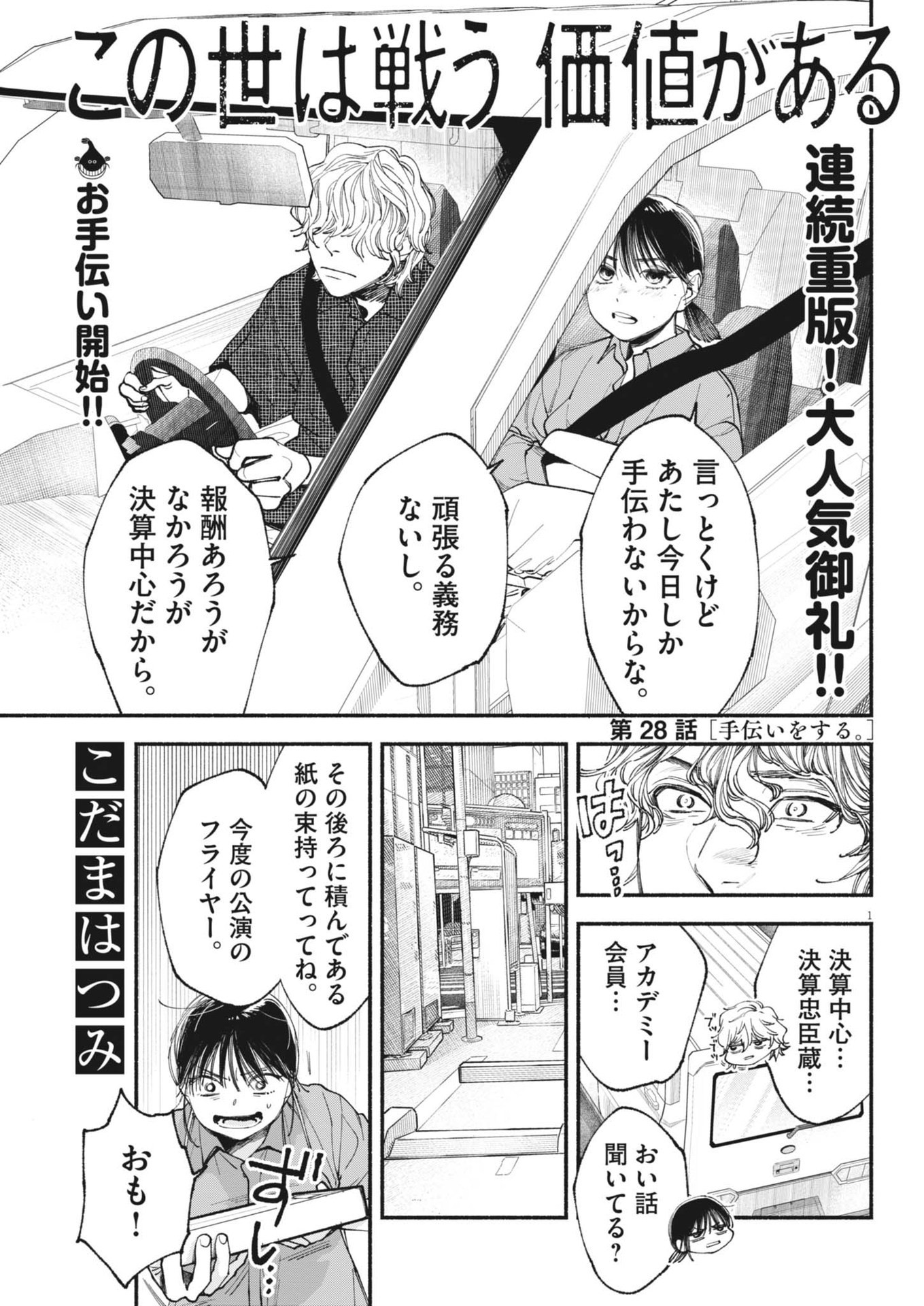 Konoyo wa Tatakau Kachi ga Aru  - Chapter 28 - Page 1