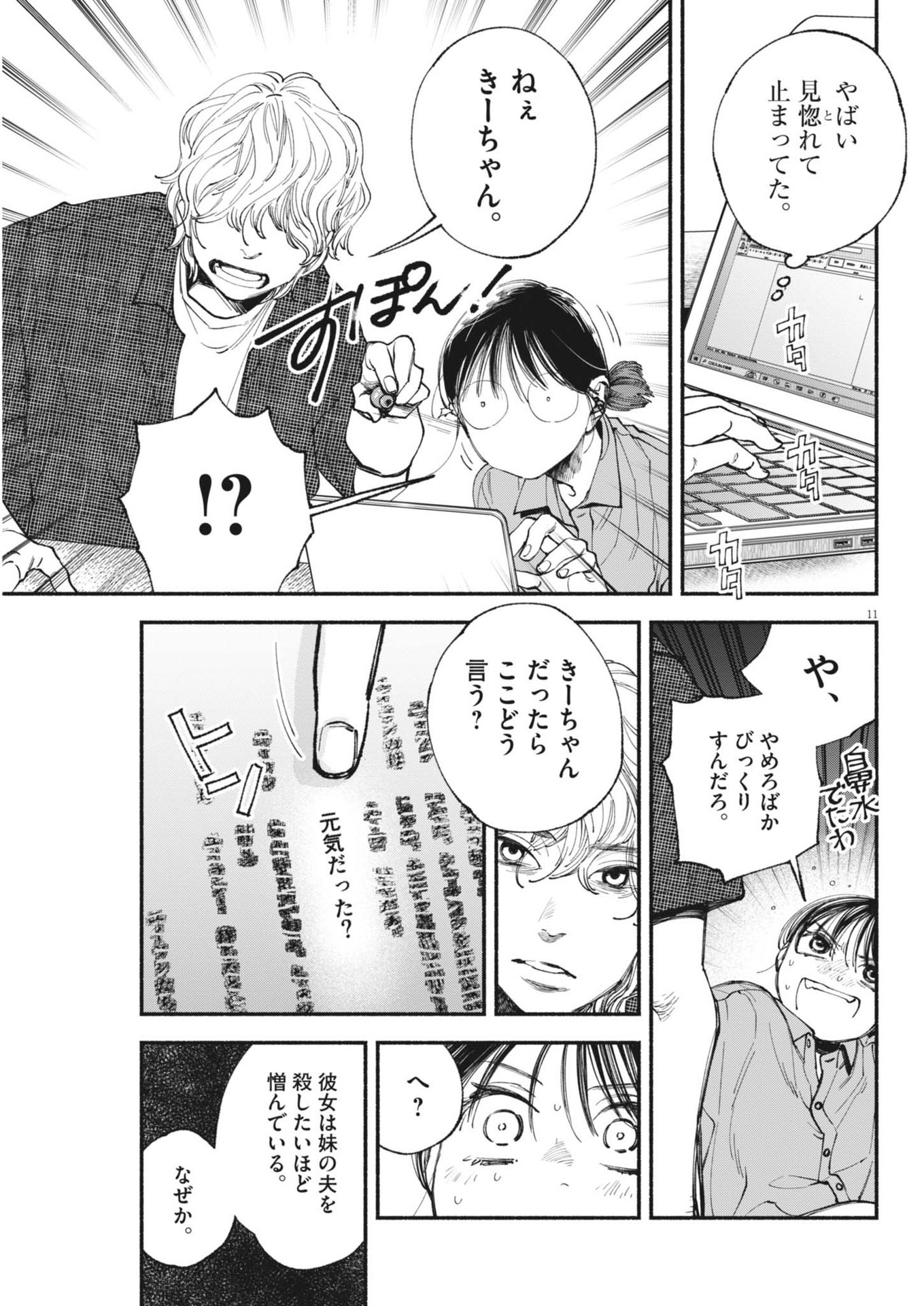 Konoyo wa Tatakau Kachi ga Aru  - Chapter 28 - Page 11