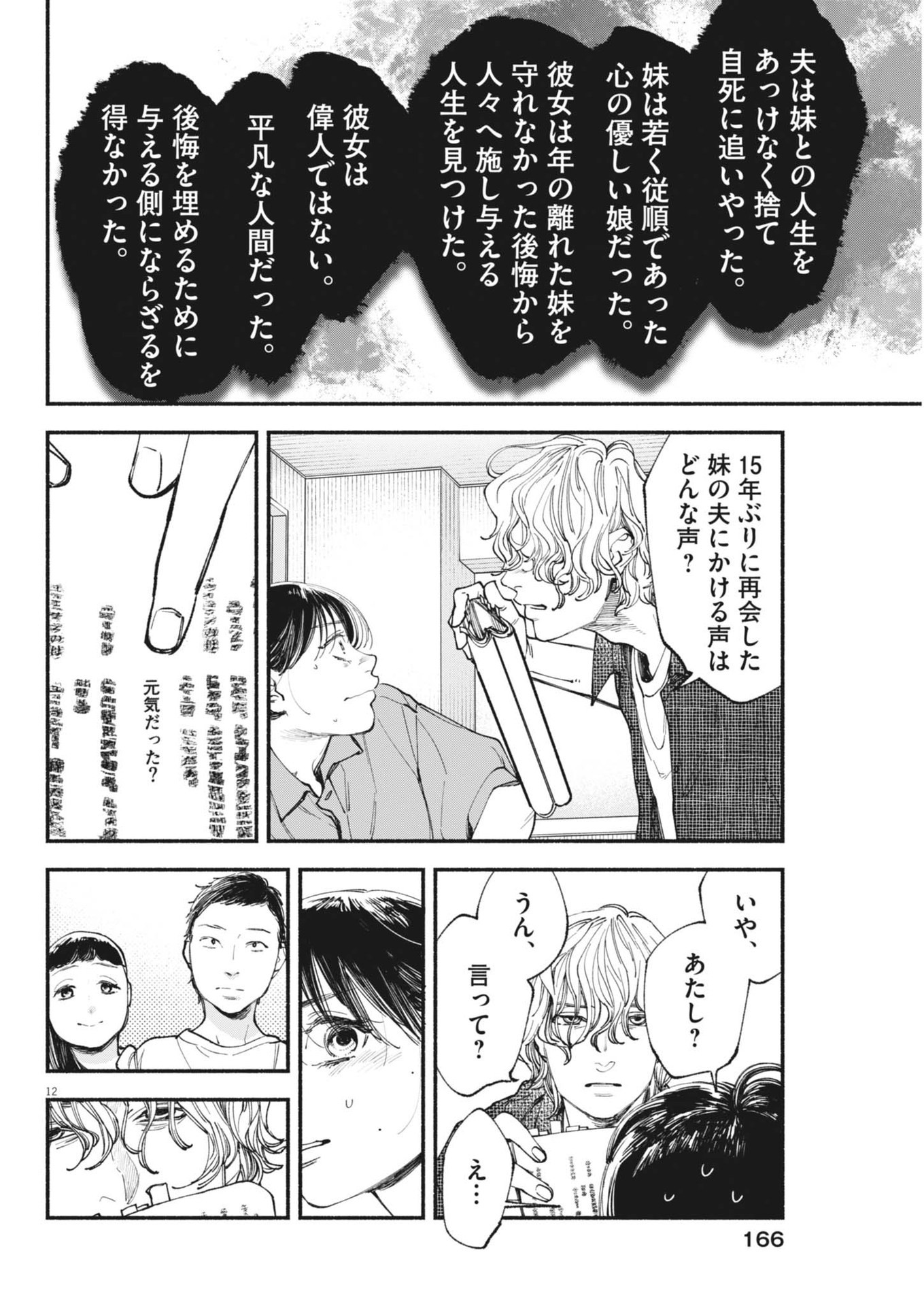 Konoyo wa Tatakau Kachi ga Aru  - Chapter 28 - Page 12