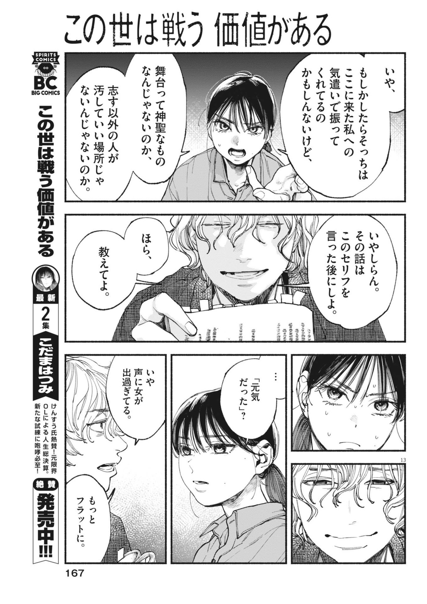 Konoyo wa Tatakau Kachi ga Aru  - Chapter 28 - Page 13