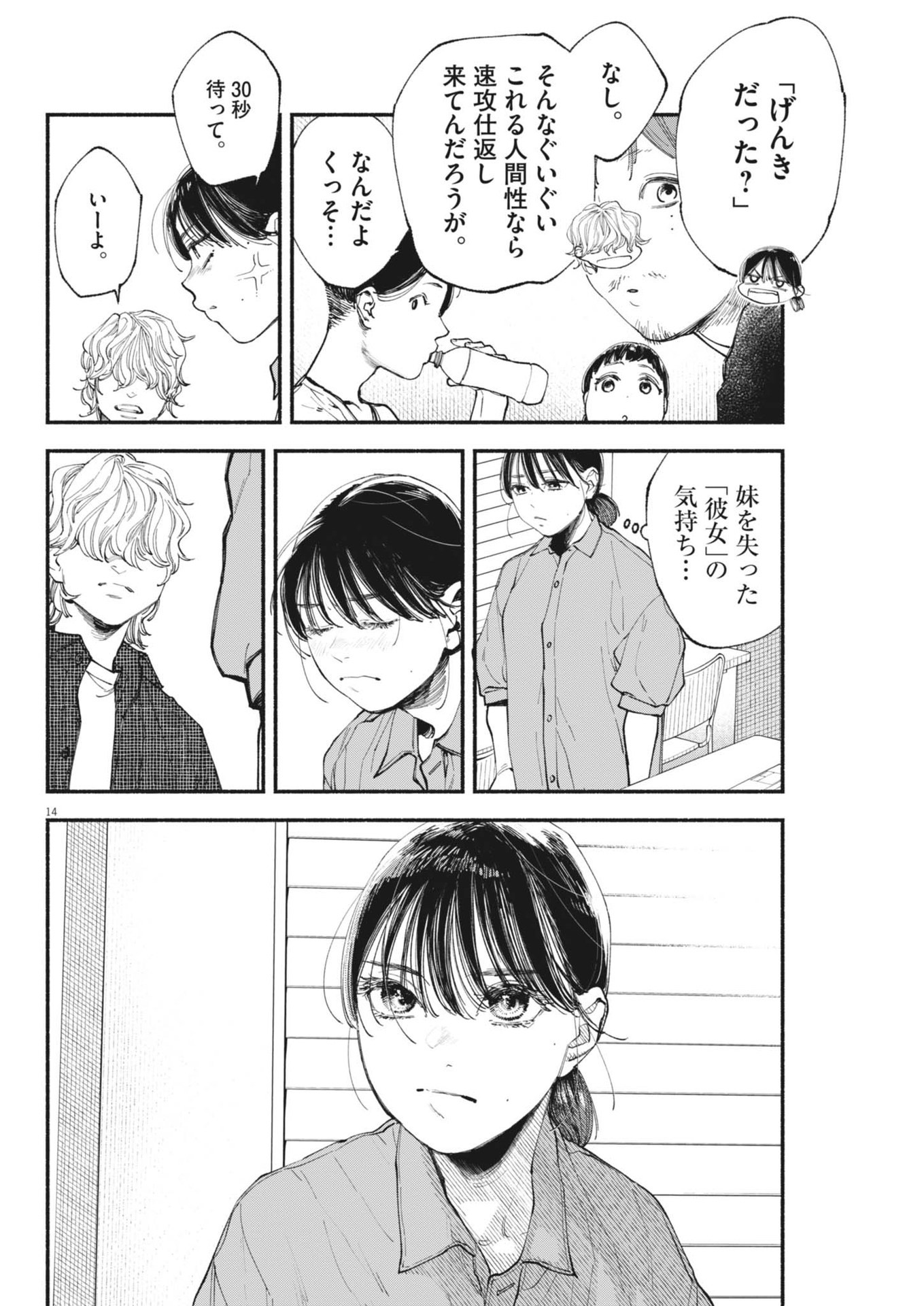 Konoyo wa Tatakau Kachi ga Aru  - Chapter 28 - Page 14