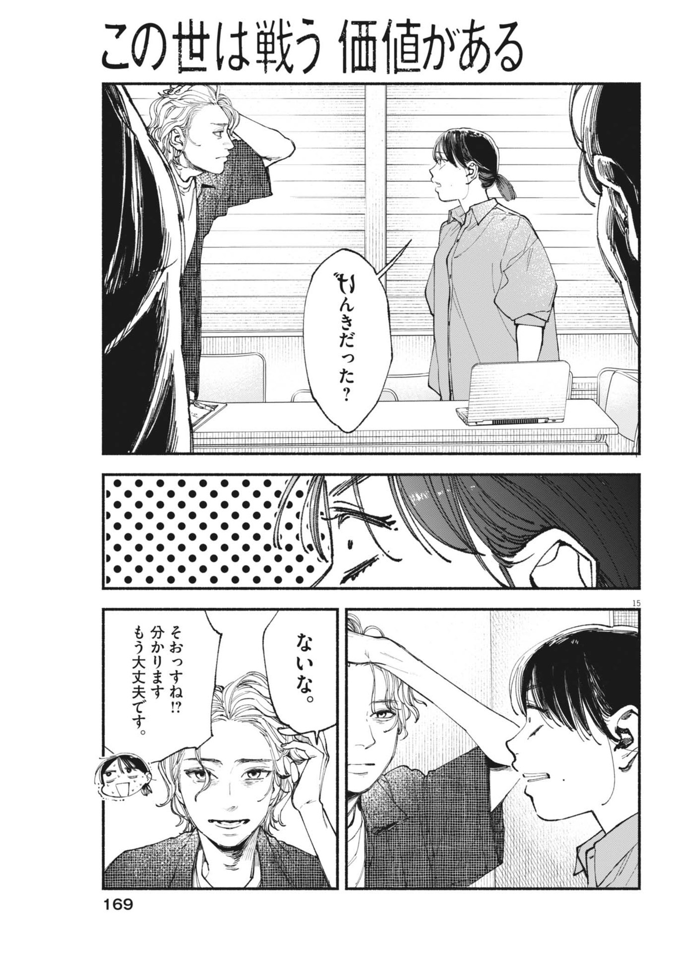 Konoyo wa Tatakau Kachi ga Aru  - Chapter 28 - Page 15