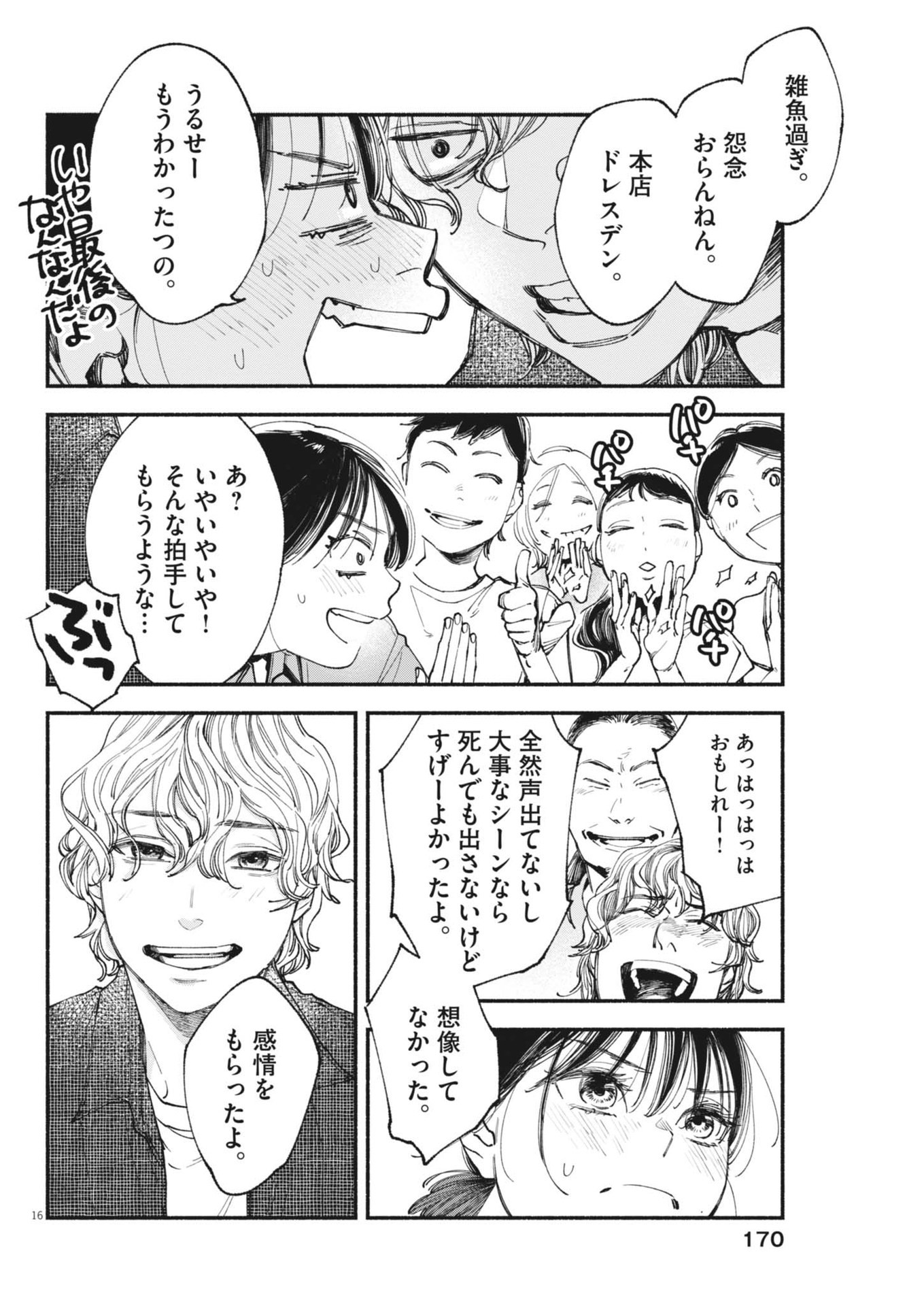 Konoyo wa Tatakau Kachi ga Aru  - Chapter 28 - Page 16