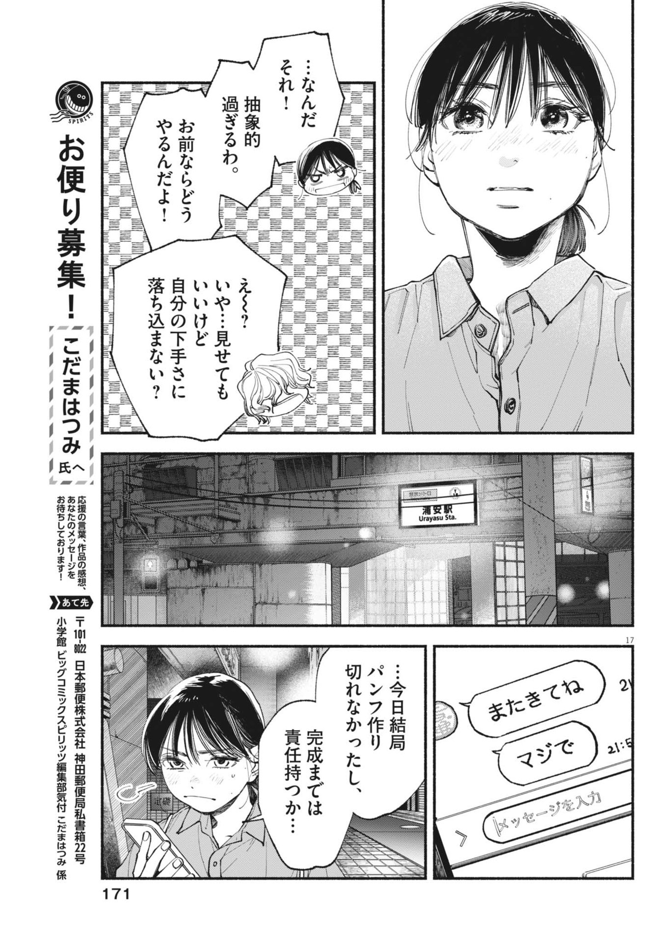 Konoyo wa Tatakau Kachi ga Aru  - Chapter 28 - Page 17
