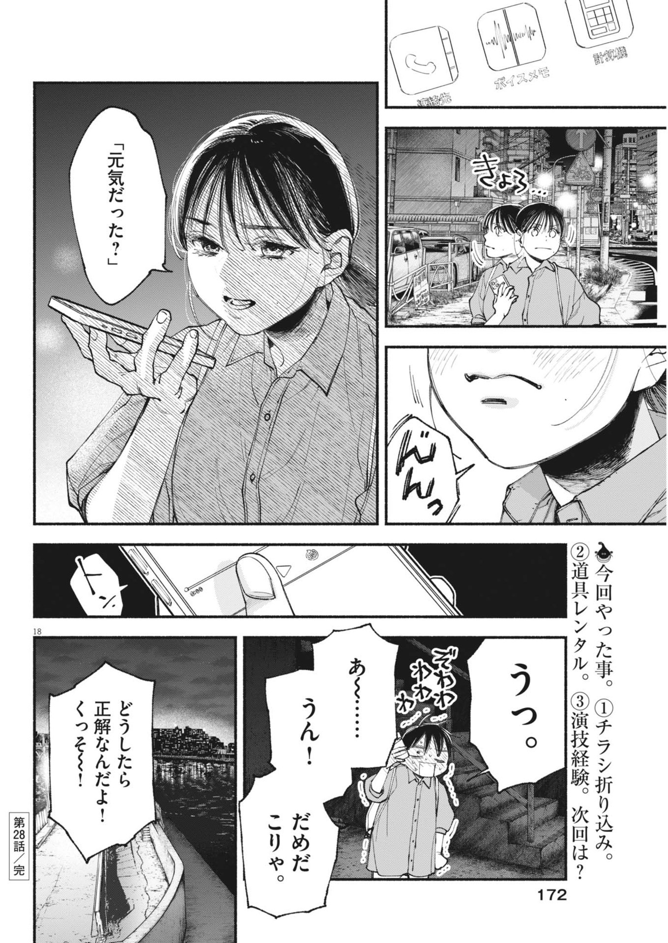Konoyo wa Tatakau Kachi ga Aru  - Chapter 28 - Page 18