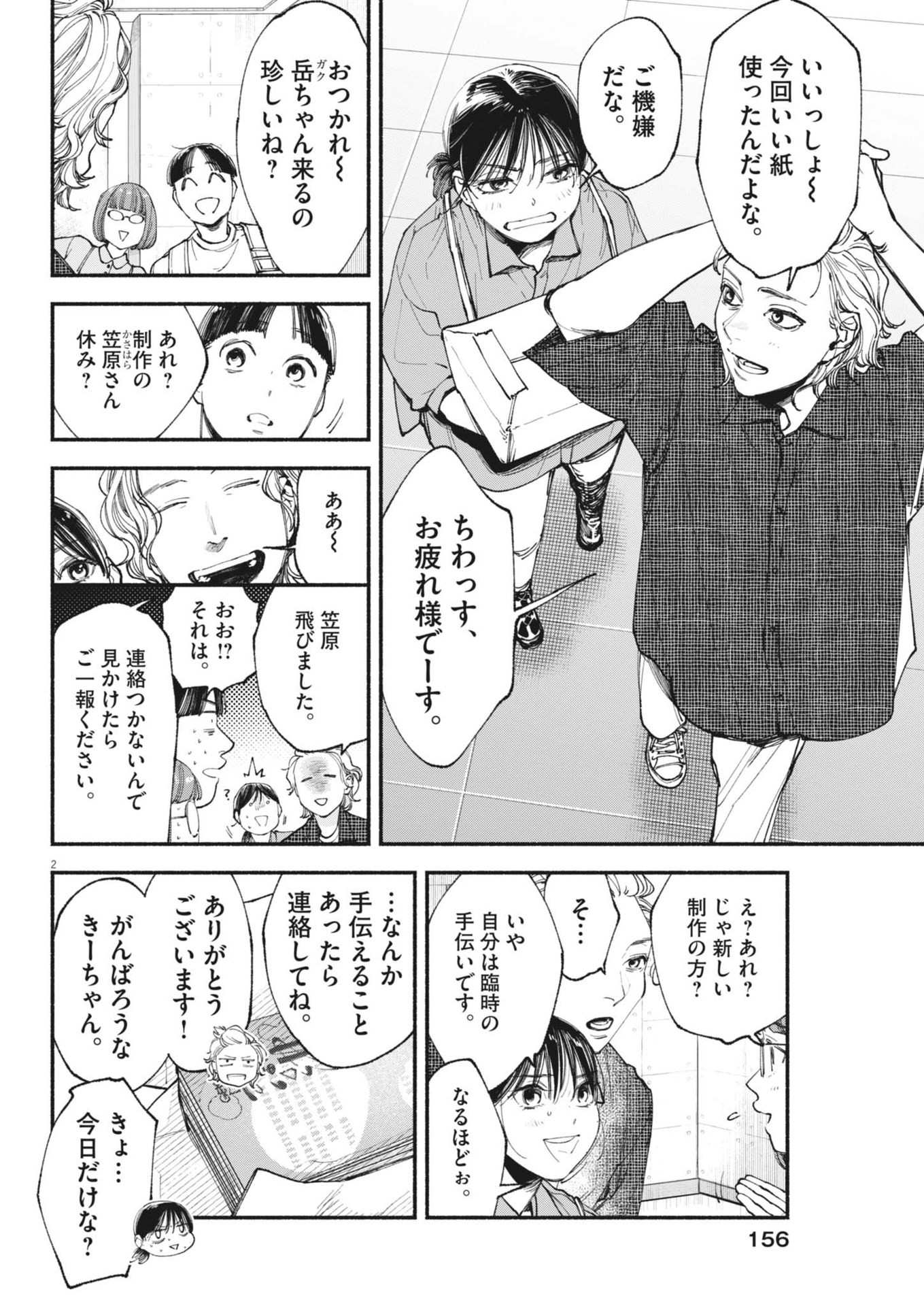 Konoyo wa Tatakau Kachi ga Aru  - Chapter 28 - Page 2